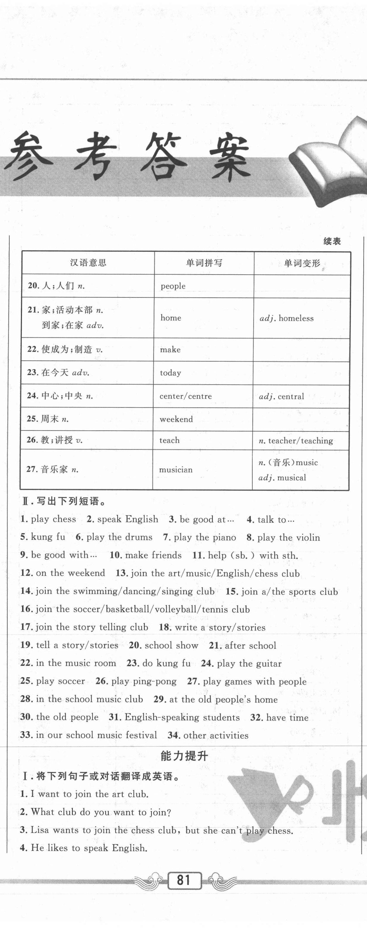 2021年悅然好學生周周測七年級英語下冊人教版 第2頁