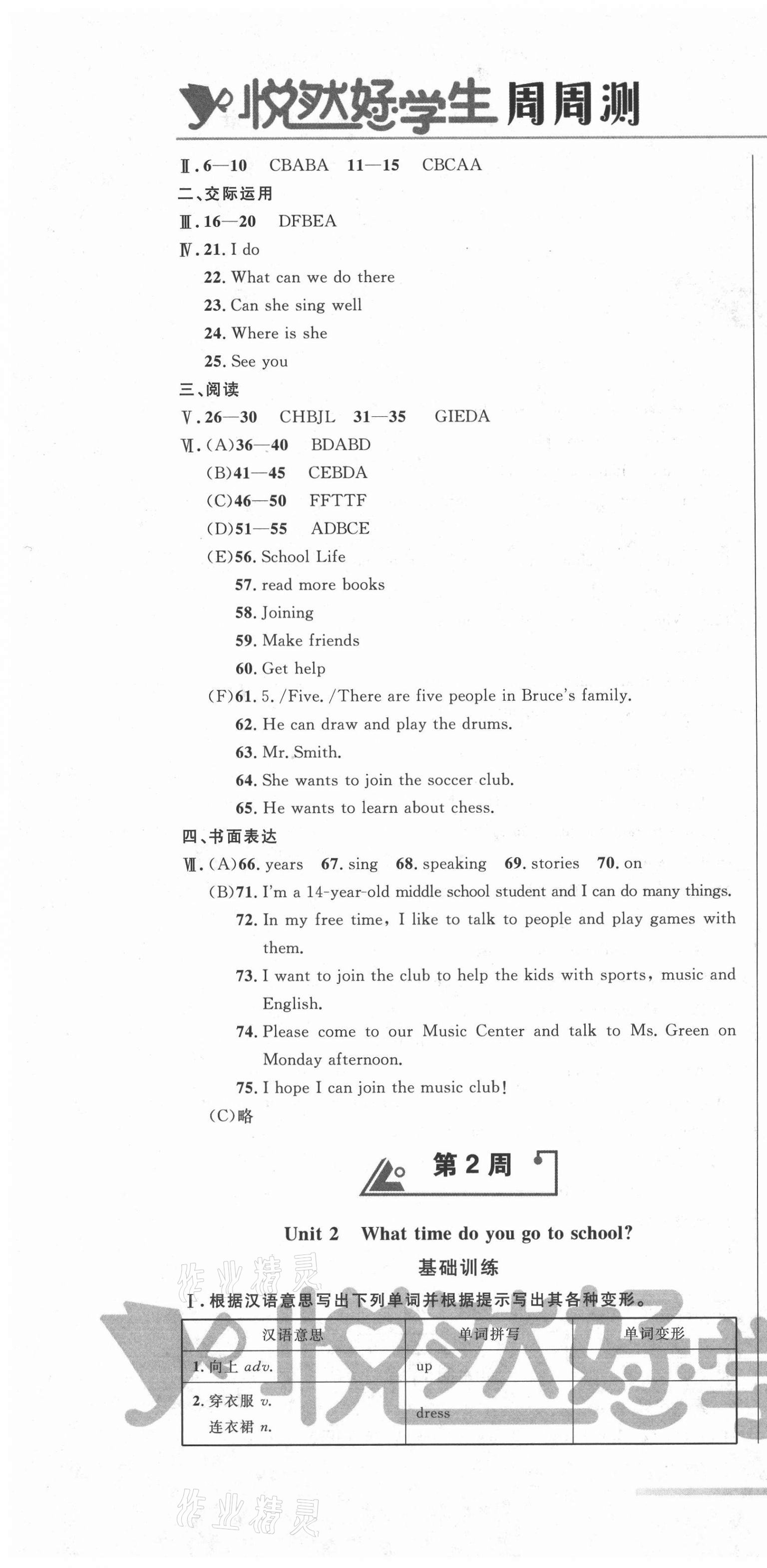 2021年悦然好学生周周测七年级英语下册人教版 第4页