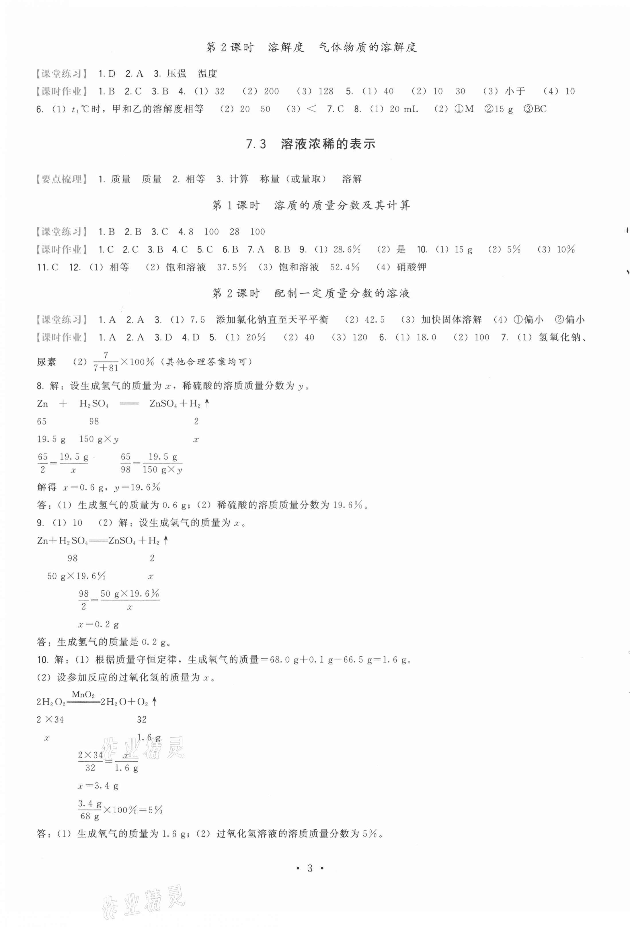 2021年顶尖课课练九年级化学下册科学版 参考答案第3页