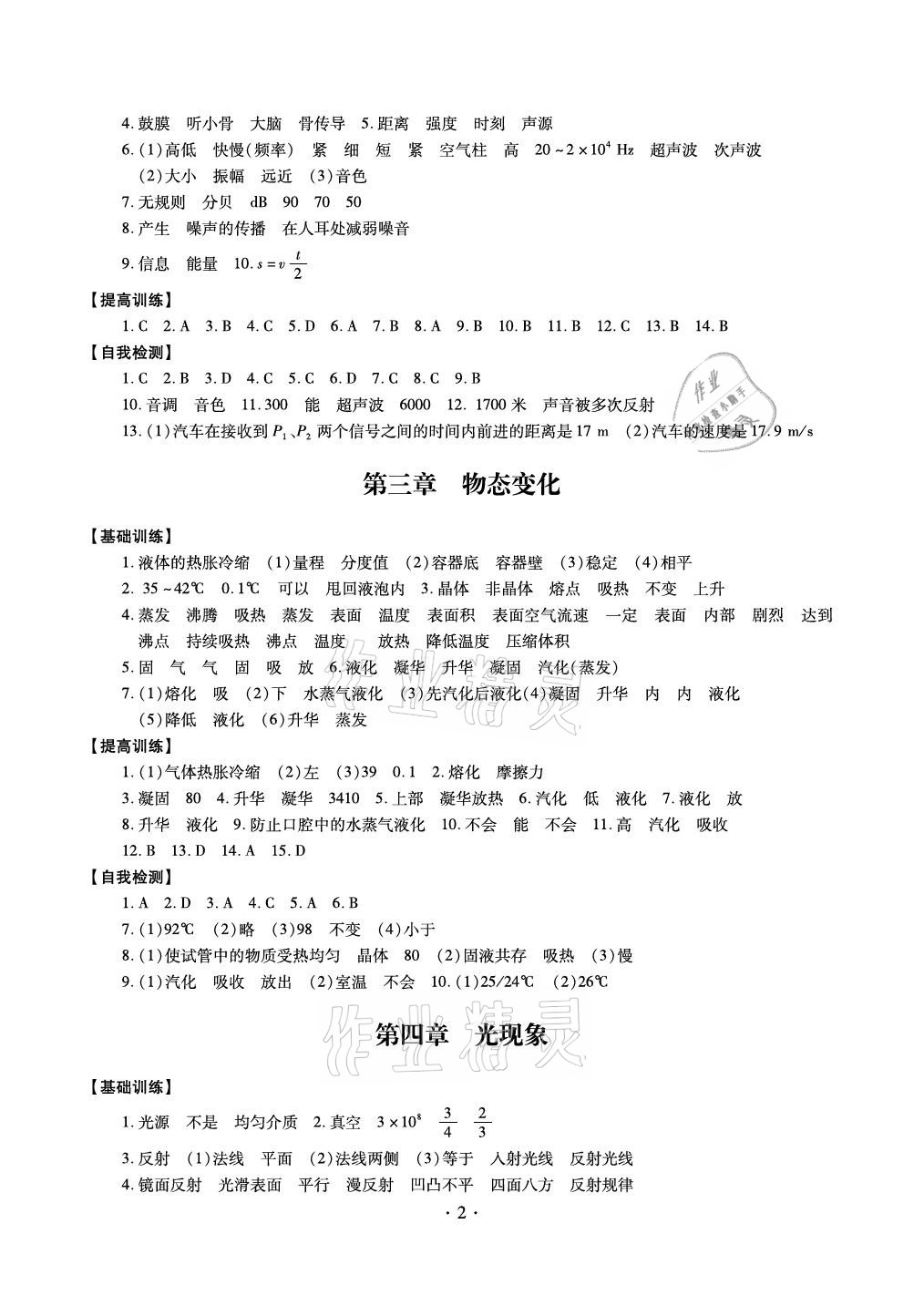 2021年中考總復習物理新疆文化出版社 參考答案第2頁