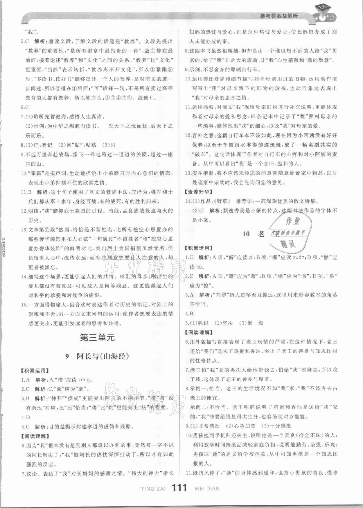 2021年抖練吧七年級語文下冊部編版 參考答案第5頁