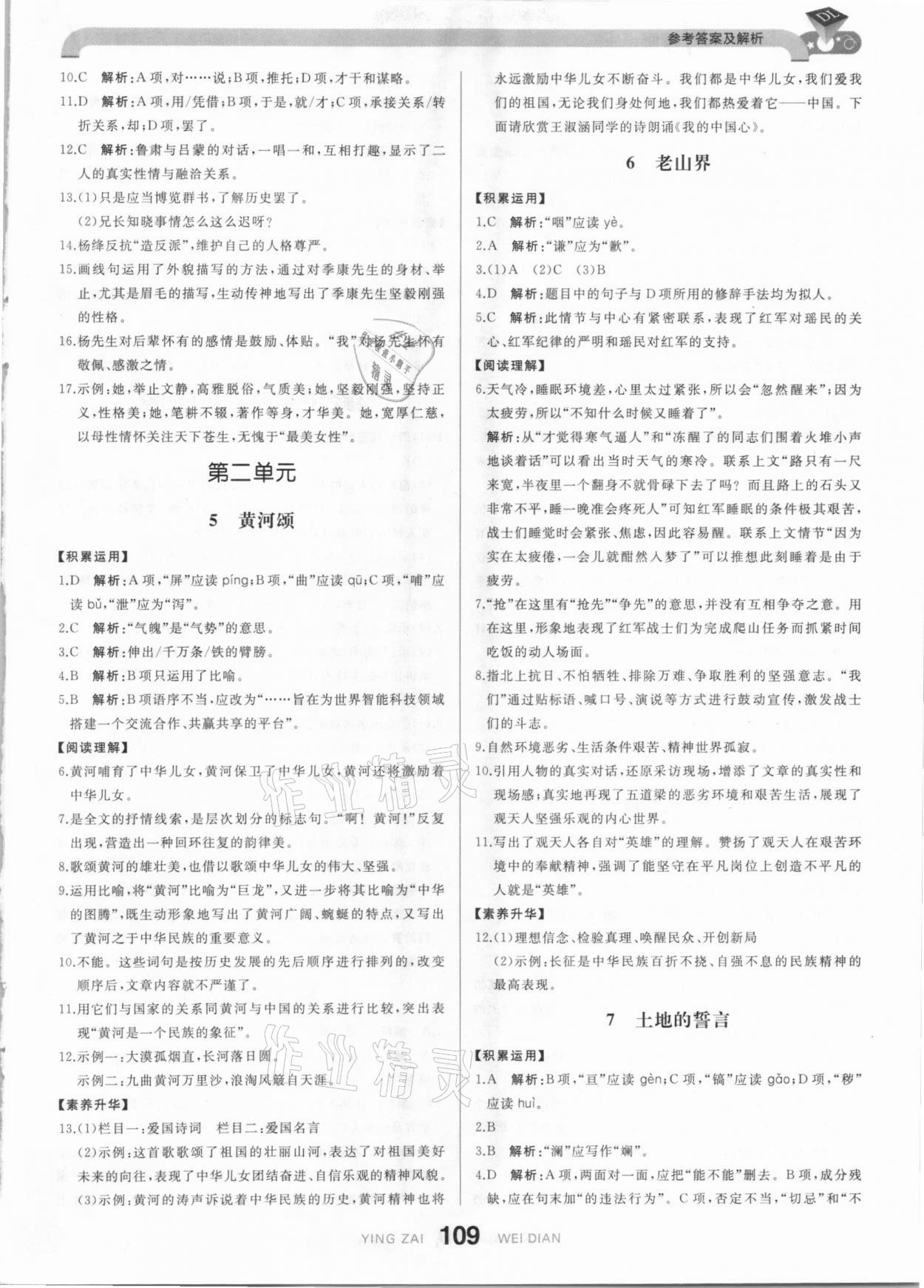 2021年抖練吧七年級語文下冊部編版 參考答案第3頁