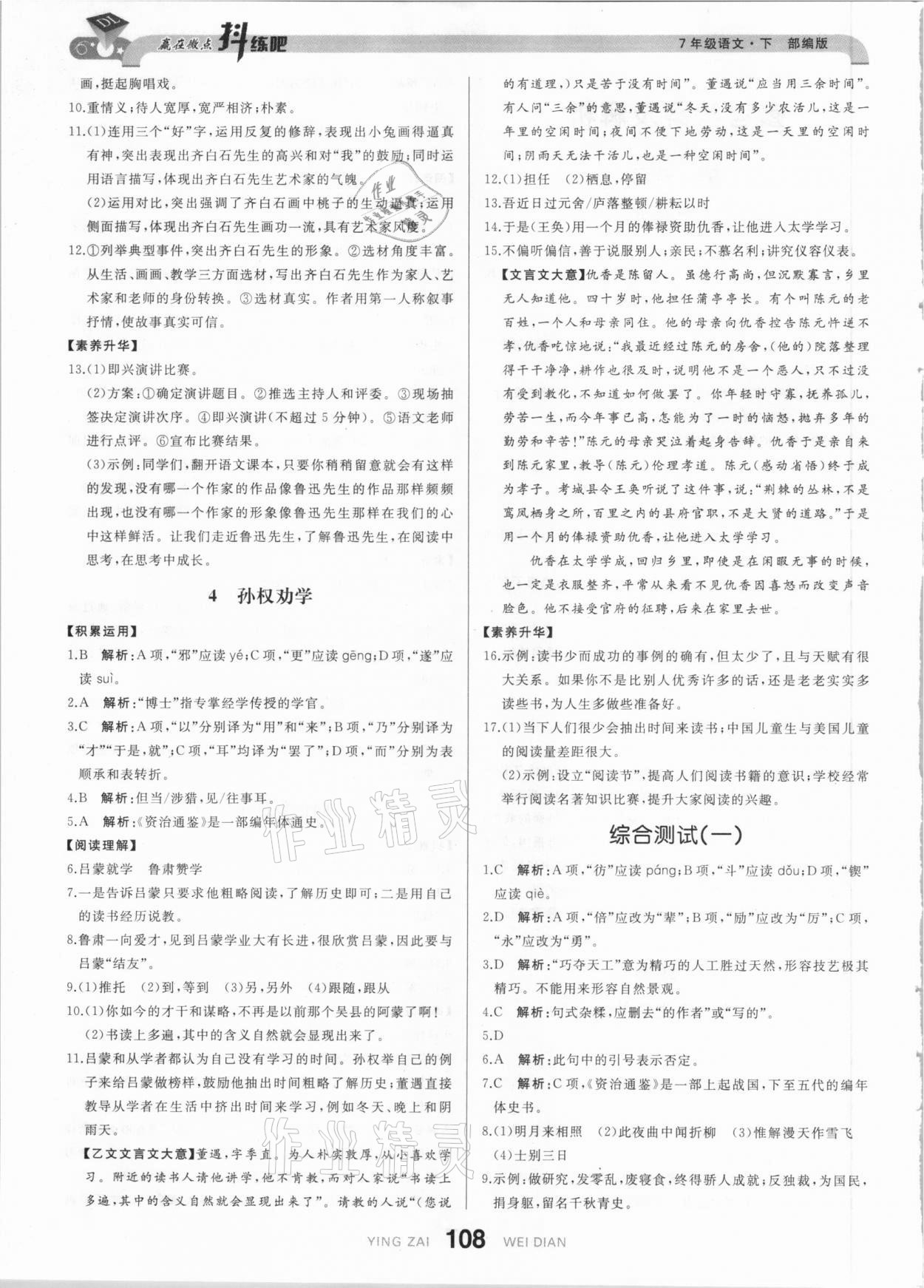 2021年抖練吧七年級(jí)語文下冊(cè)部編版 參考答案第2頁