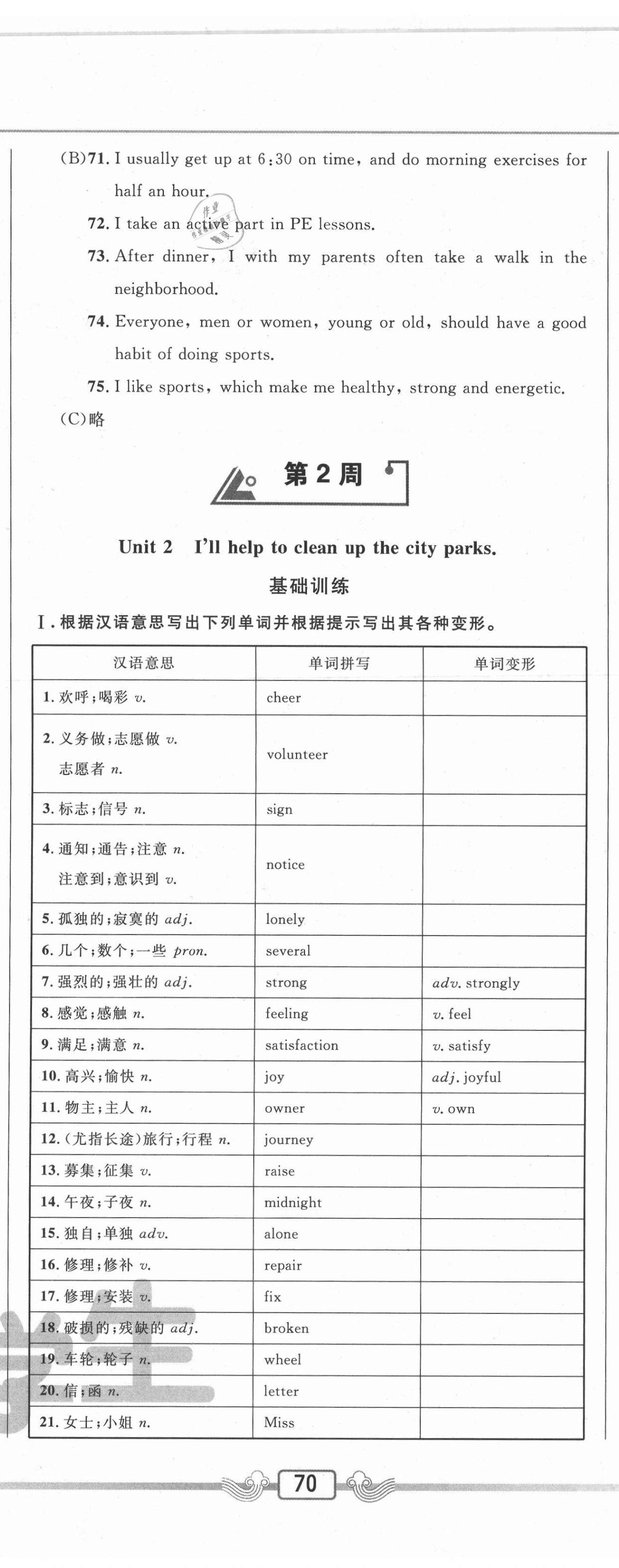 2021年悅?cè)缓脤W(xué)生周周測(cè)八年級(jí)英語(yǔ)下冊(cè)人教版 第5頁(yè)