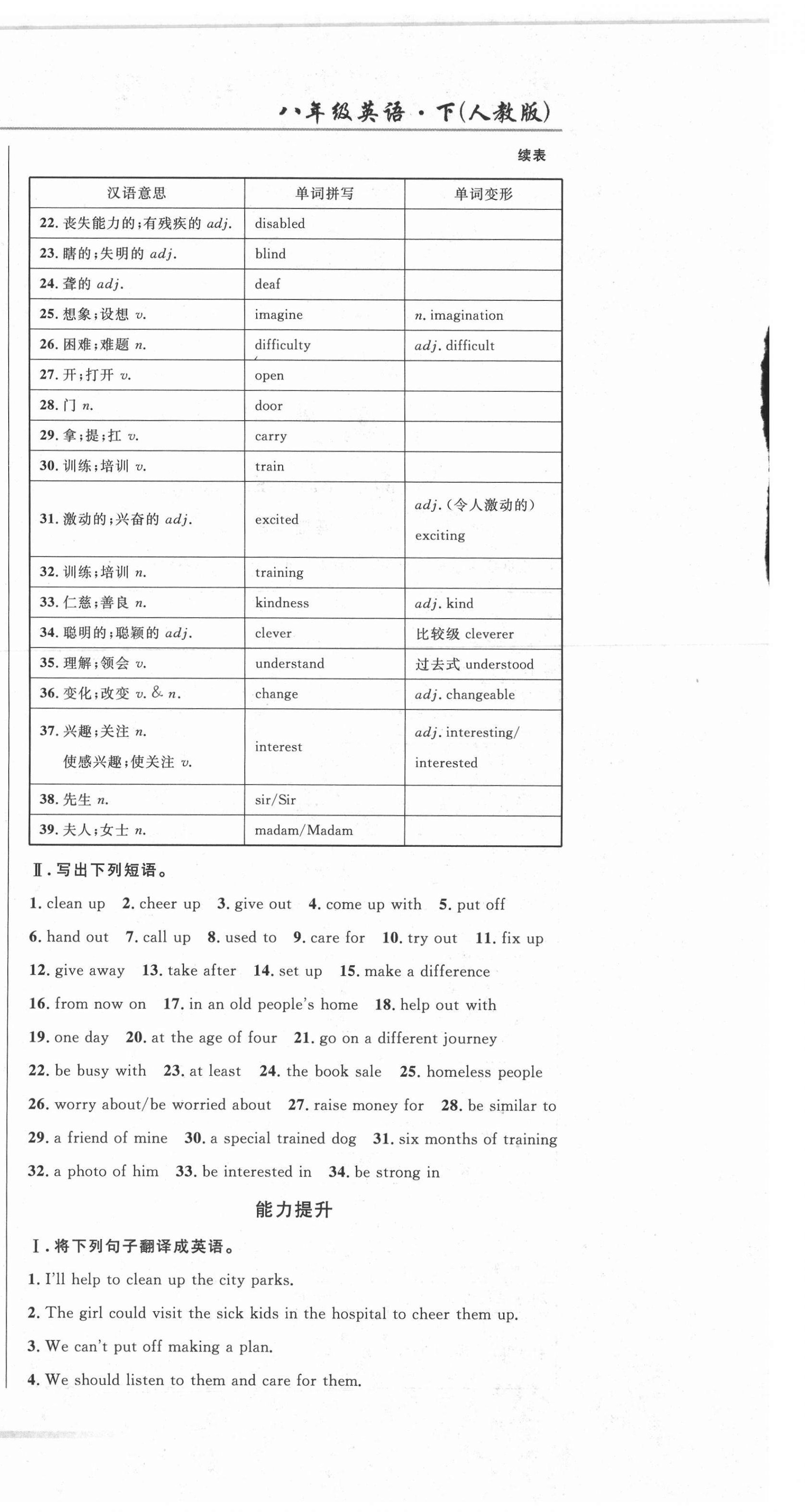 2021年悅?cè)缓脤W(xué)生周周測八年級英語下冊人教版 第6頁