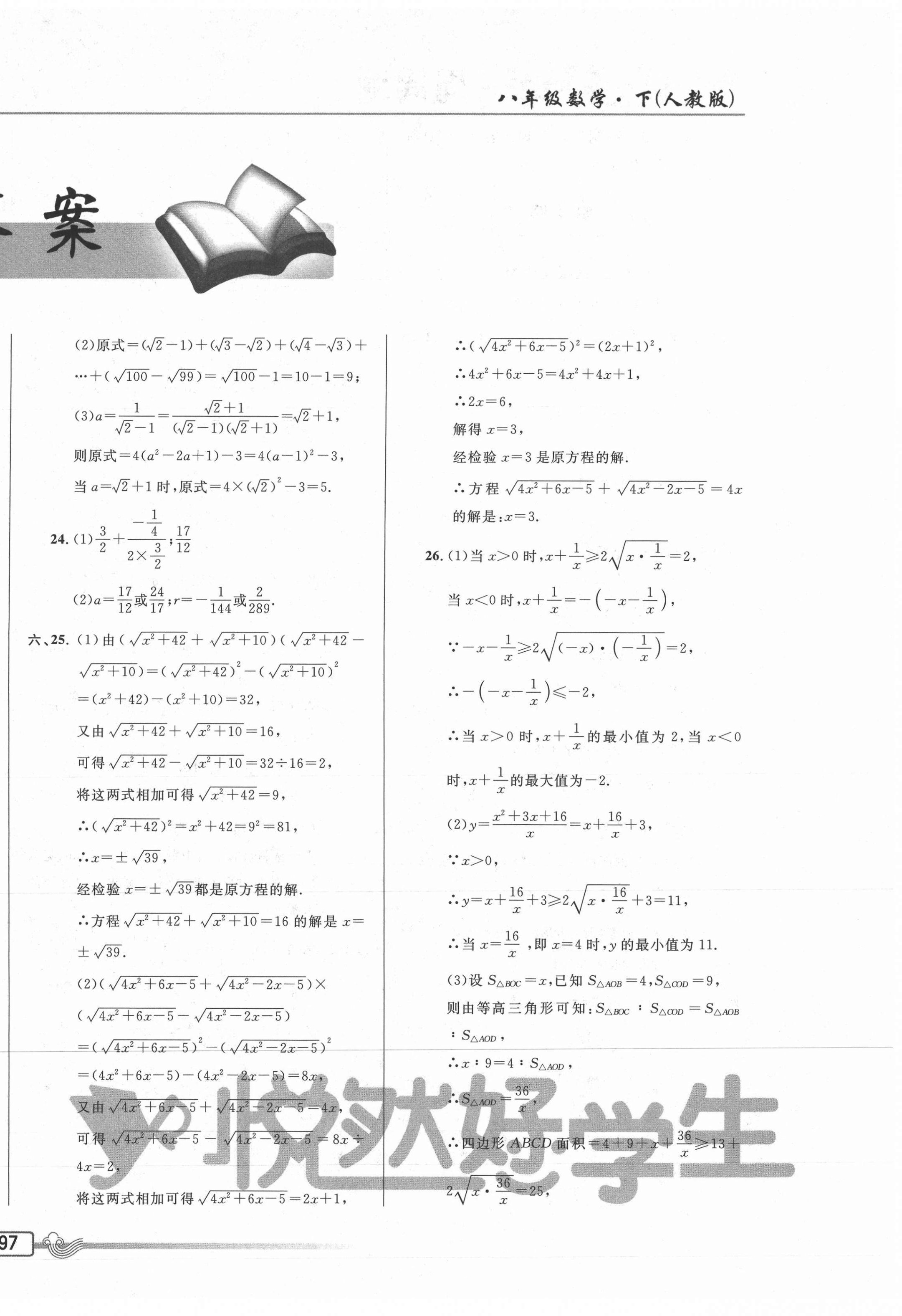 2021年悅然好學生周周測八年級數(shù)學下冊人教版 參考答案第2頁