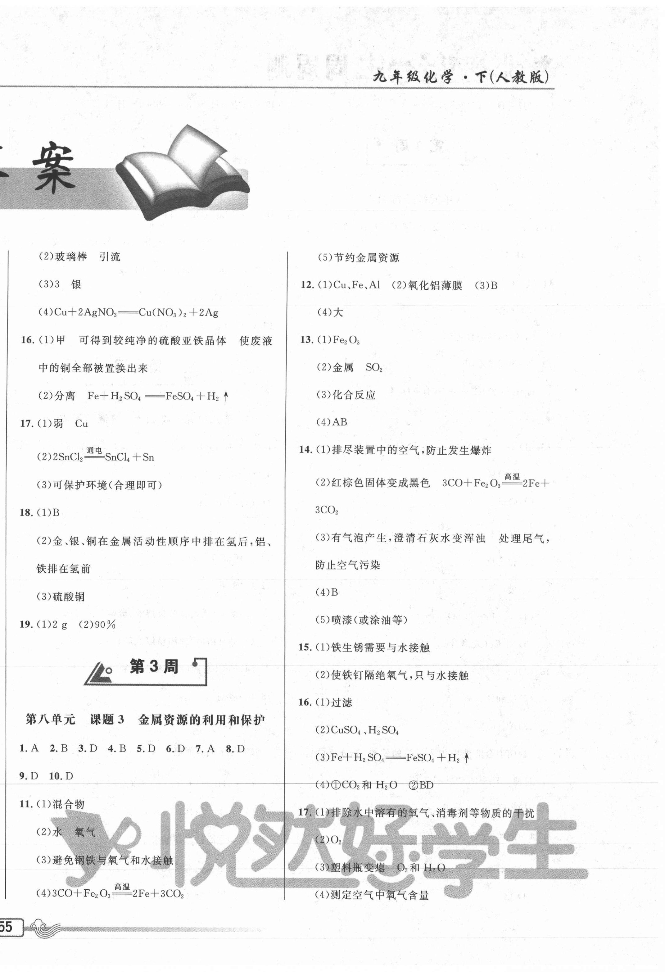 2021年悅?cè)缓脤W(xué)生周周測(cè)九年級(jí)化學(xué)下冊(cè)人教版 第2頁(yè)