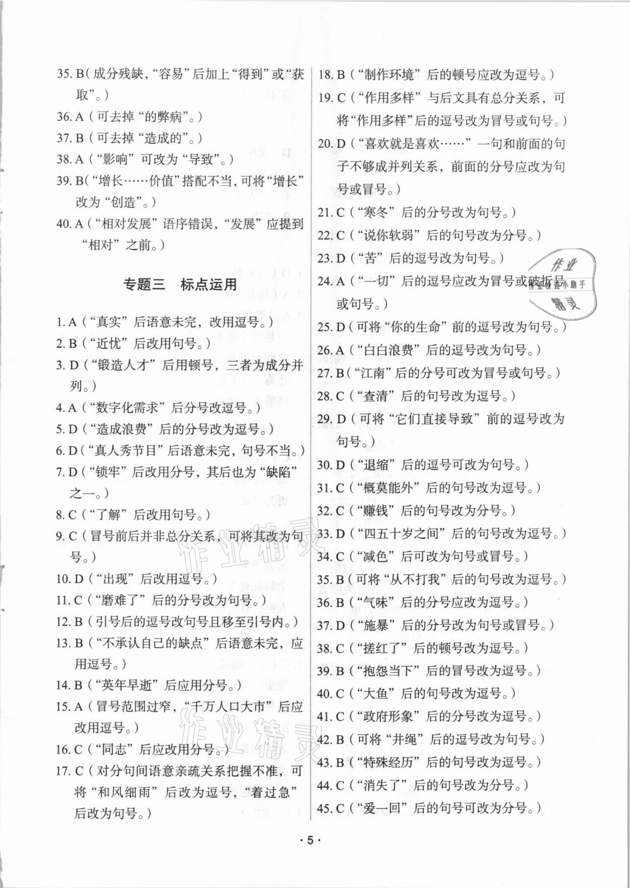 2021年天下中考专题总复习语文 参考答案第5页