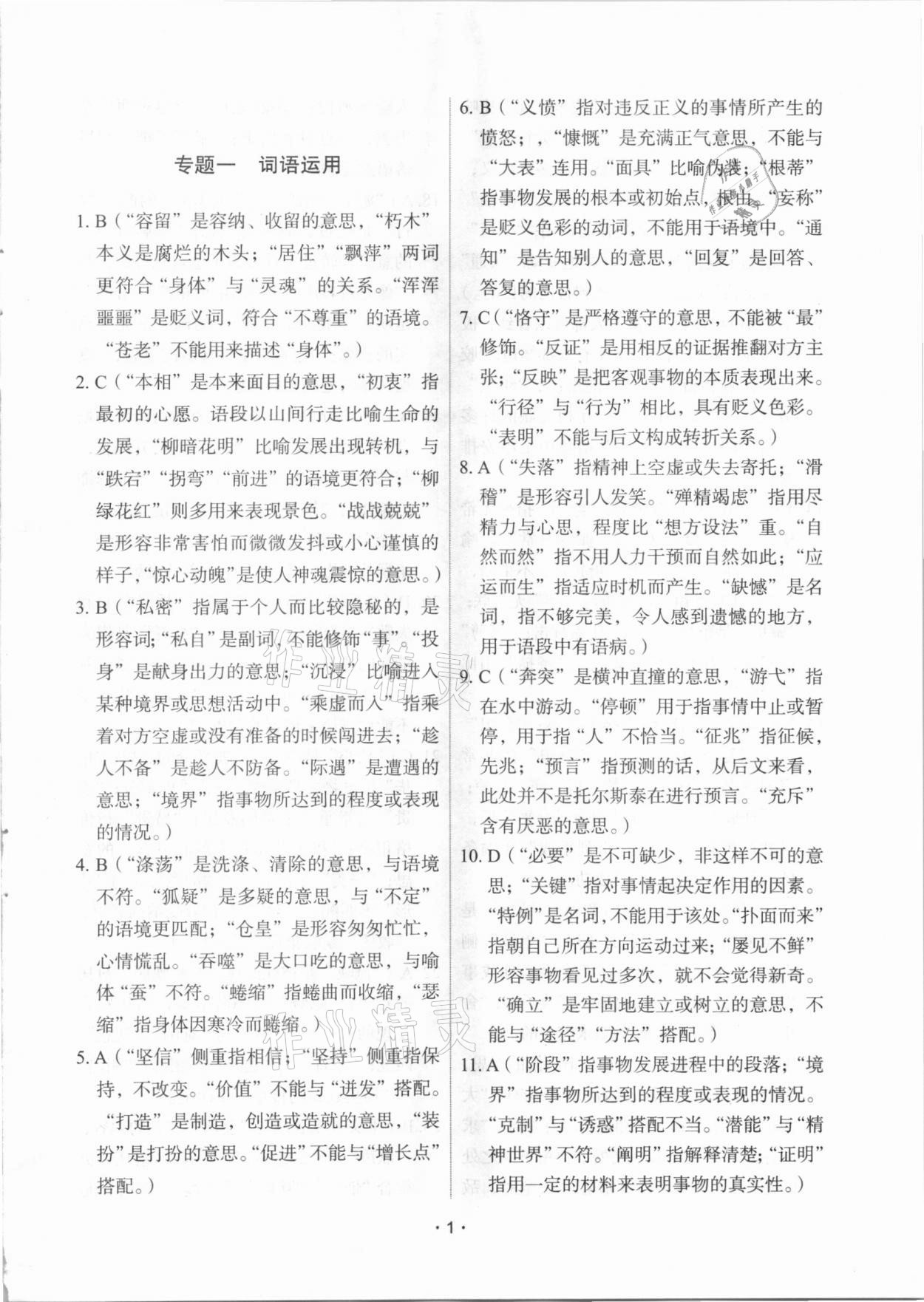 2021年天下中考专题总复习语文 参考答案第1页