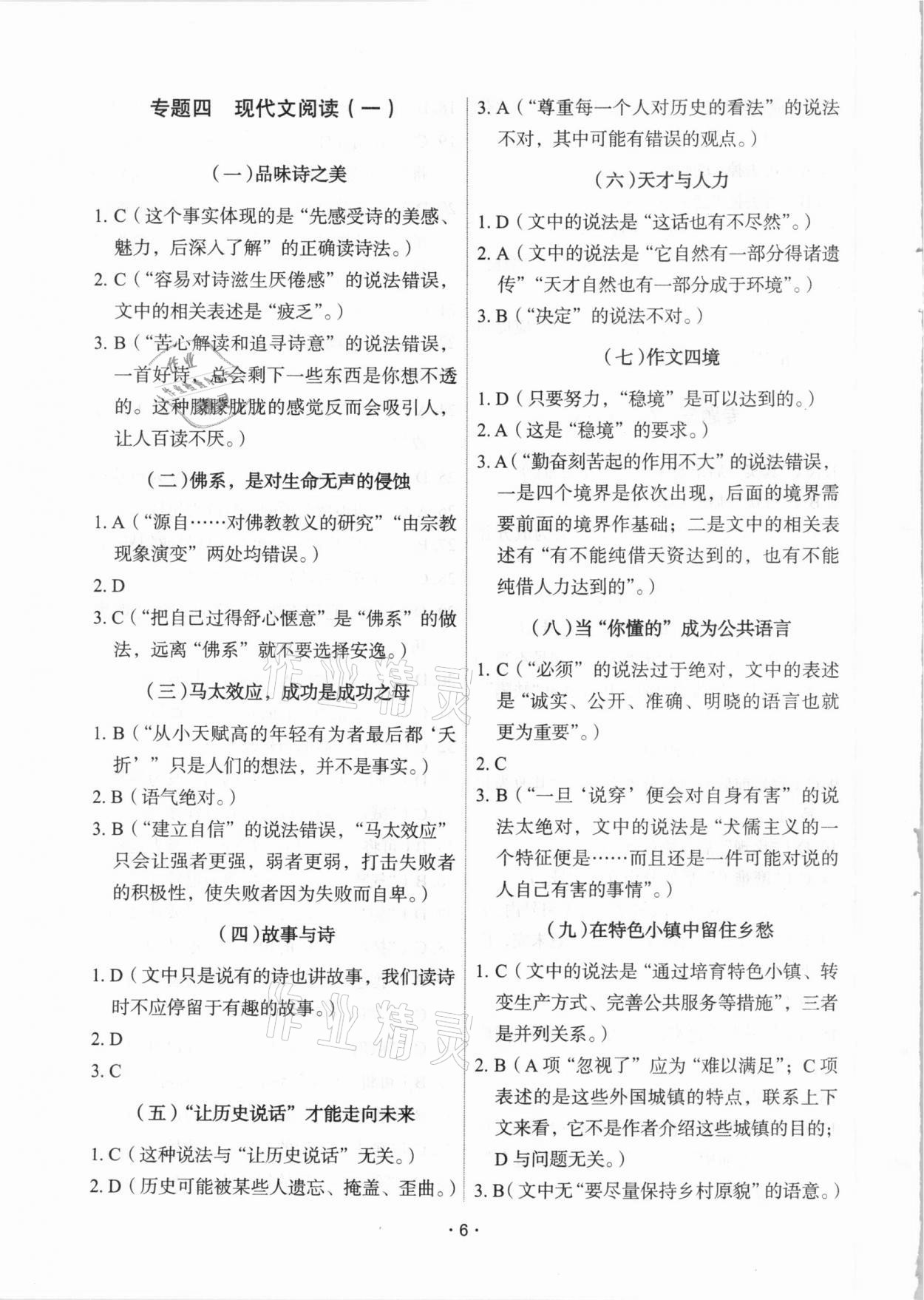 2021年天下中考專題總復(fù)習(xí)語(yǔ)文 參考答案第6頁(yè)