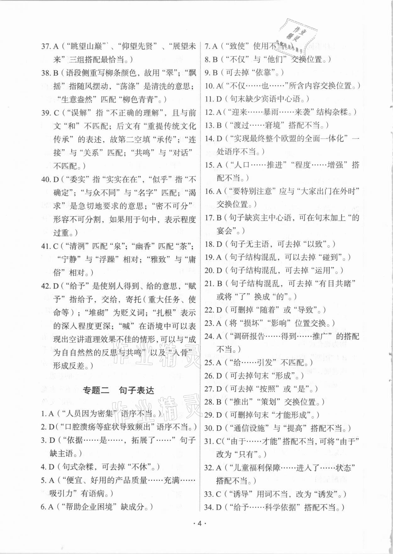 2021年天下中考专题总复习语文 参考答案第4页