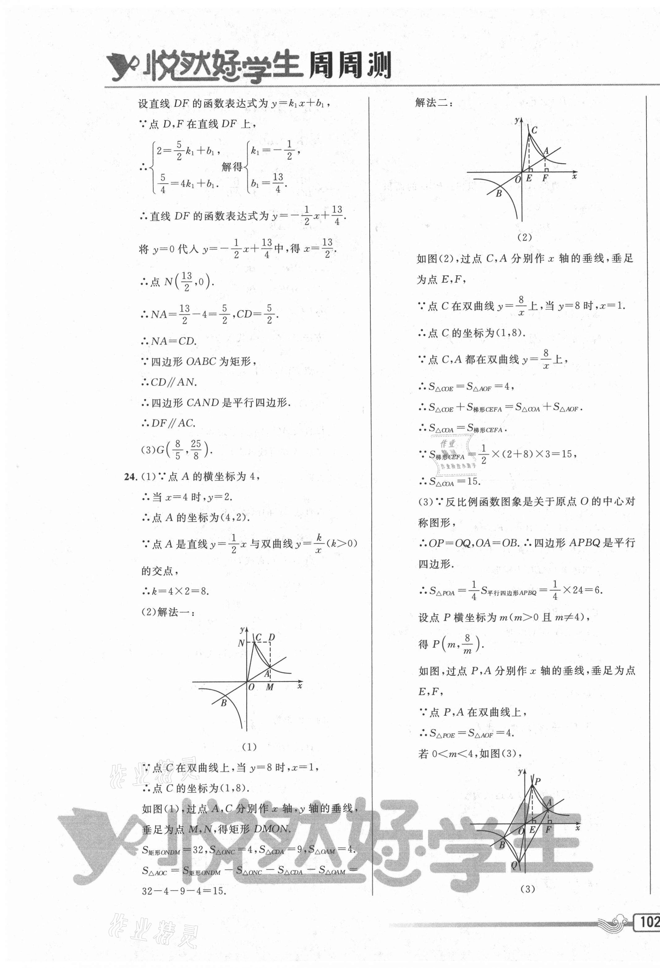 2021年悅?cè)缓脤W(xué)生周周測(cè)九年級(jí)數(shù)學(xué)下冊(cè)人教版 參考答案第11頁(yè)