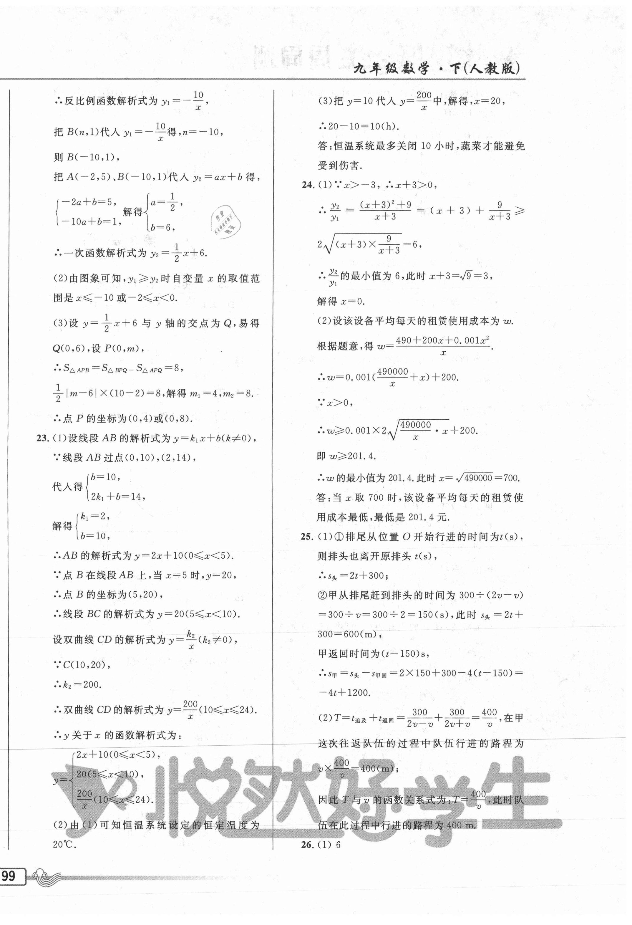 2021年悅然好學生周周測九年級數學下冊人教版 參考答案第6頁