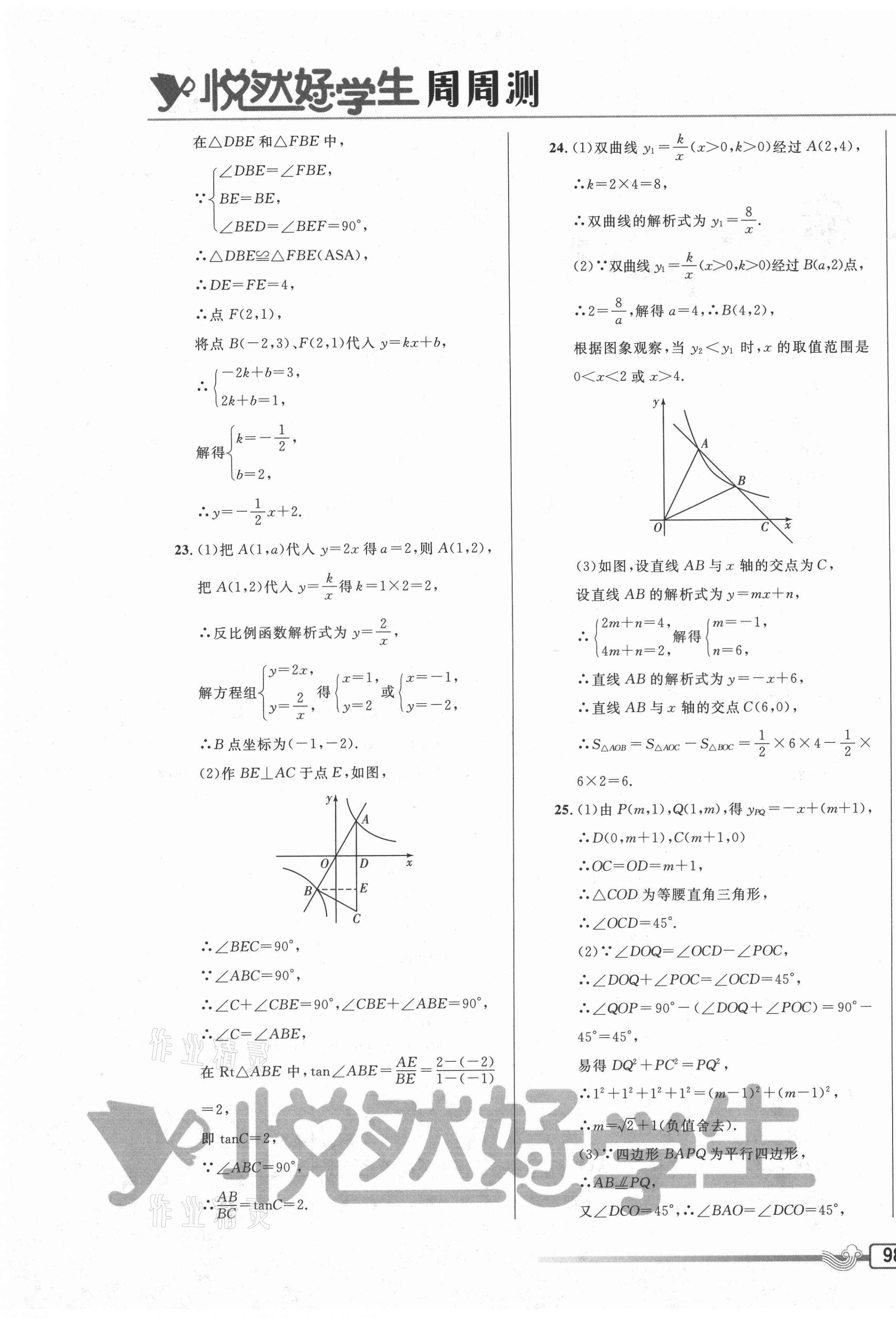 2021年悅?cè)缓脤W(xué)生周周測九年級數(shù)學(xué)下冊人教版 參考答案第3頁