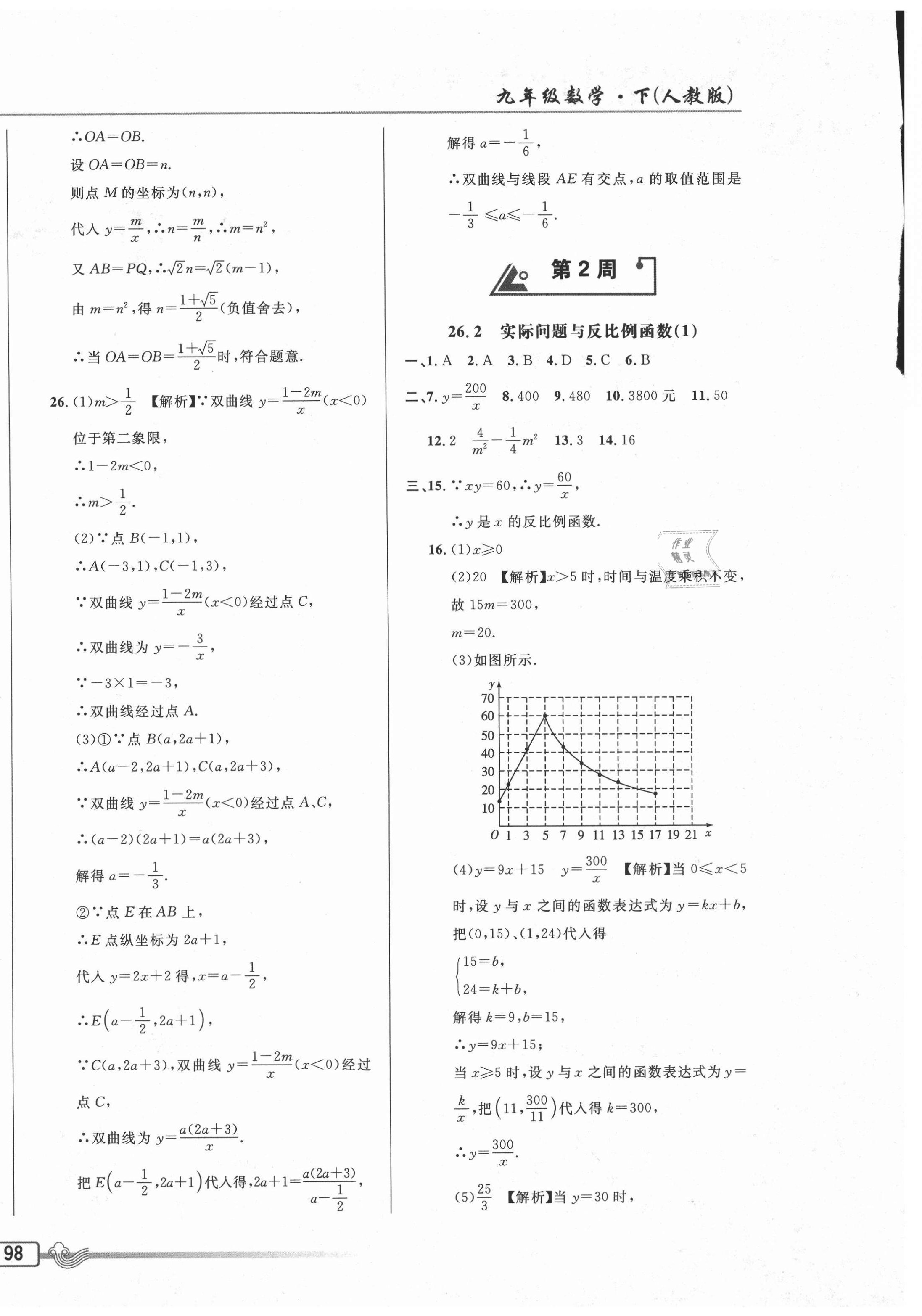 2021年悅?cè)缓脤W(xué)生周周測九年級數(shù)學(xué)下冊人教版 參考答案第4頁