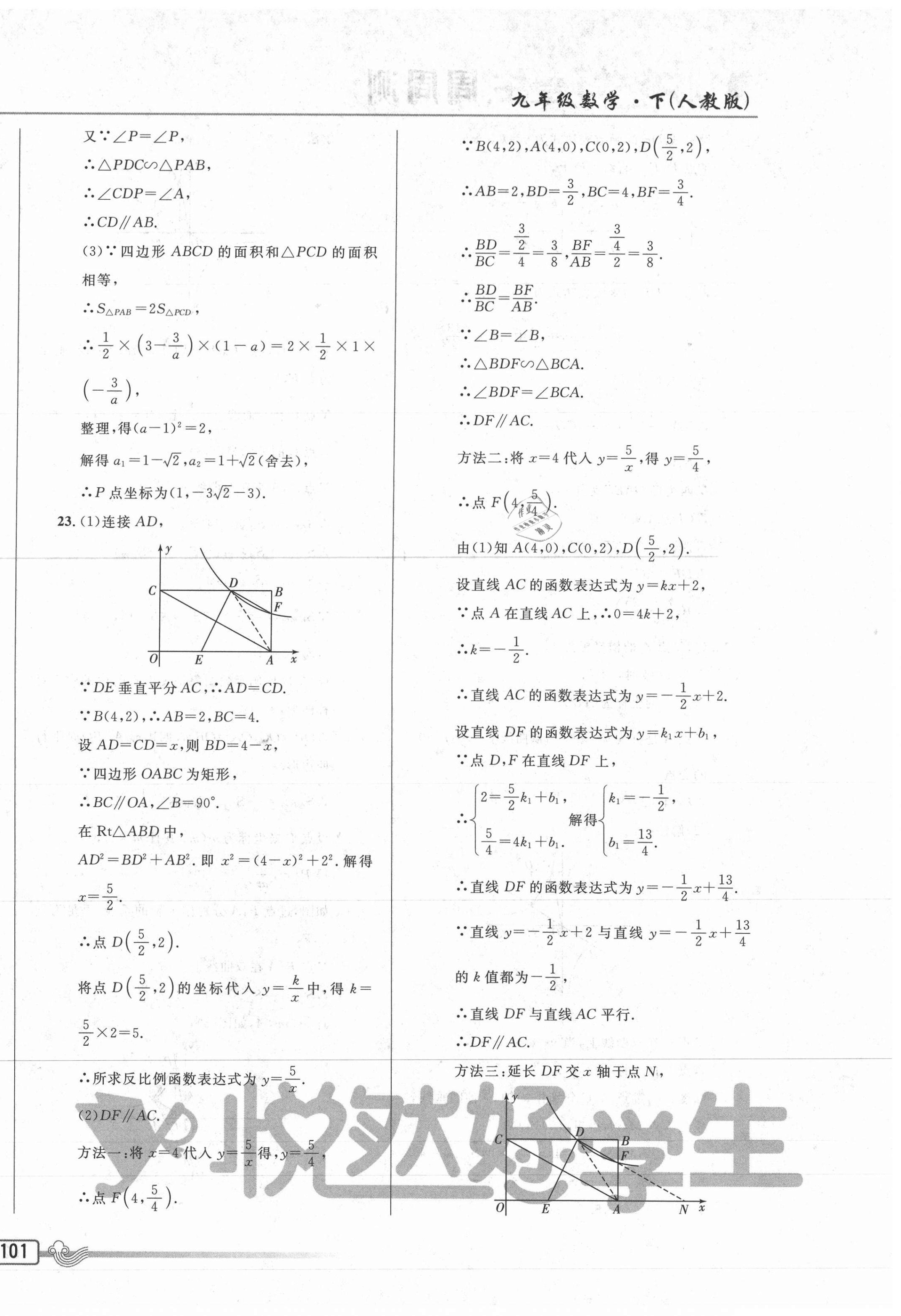 2021年悅?cè)缓脤W(xué)生周周測九年級數(shù)學(xué)下冊人教版 參考答案第10頁