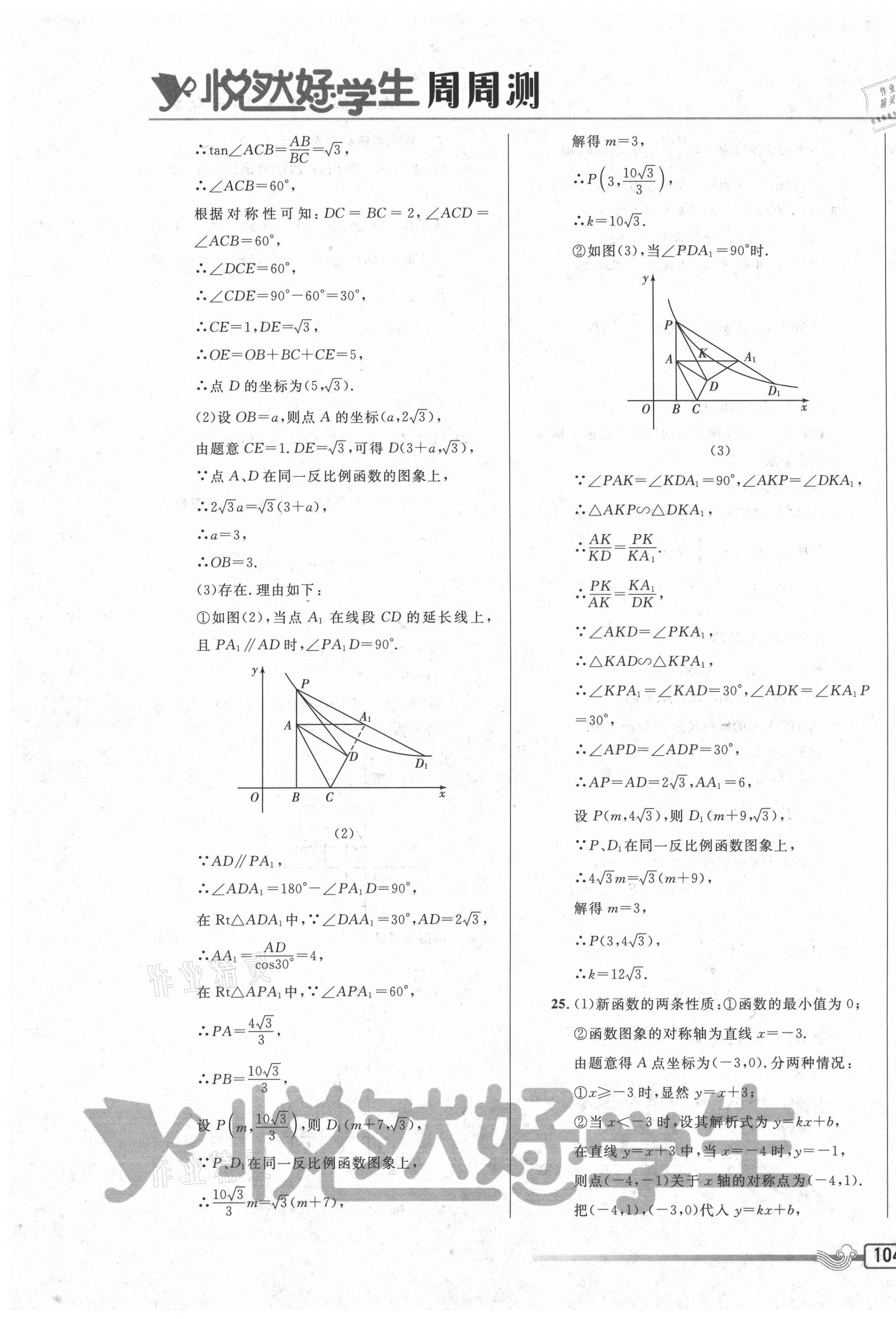 2021年悅?cè)缓脤W(xué)生周周測(cè)九年級(jí)數(shù)學(xué)下冊(cè)人教版 參考答案第15頁(yè)