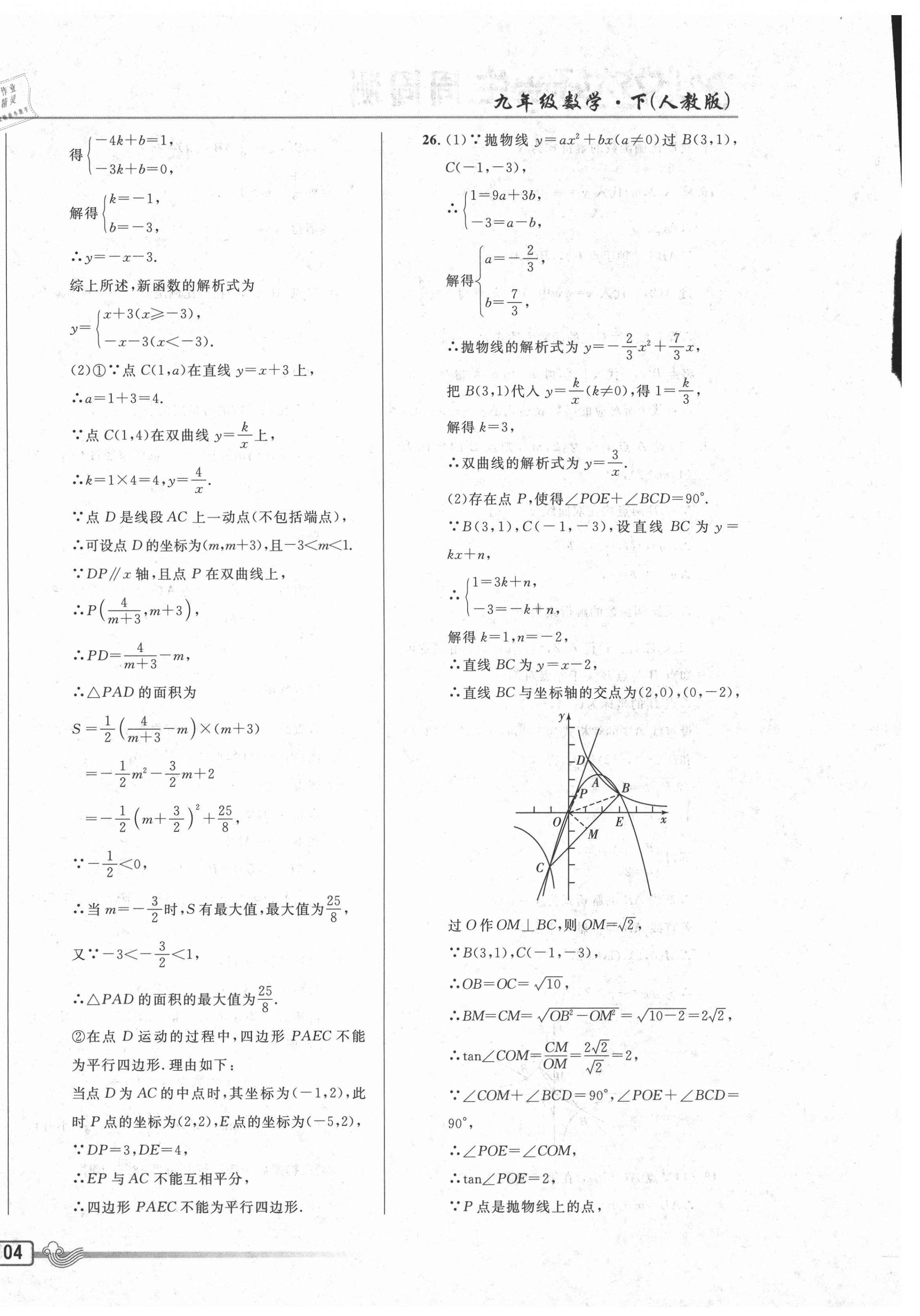 2021年悅?cè)缓脤W(xué)生周周測(cè)九年級(jí)數(shù)學(xué)下冊(cè)人教版 參考答案第16頁(yè)