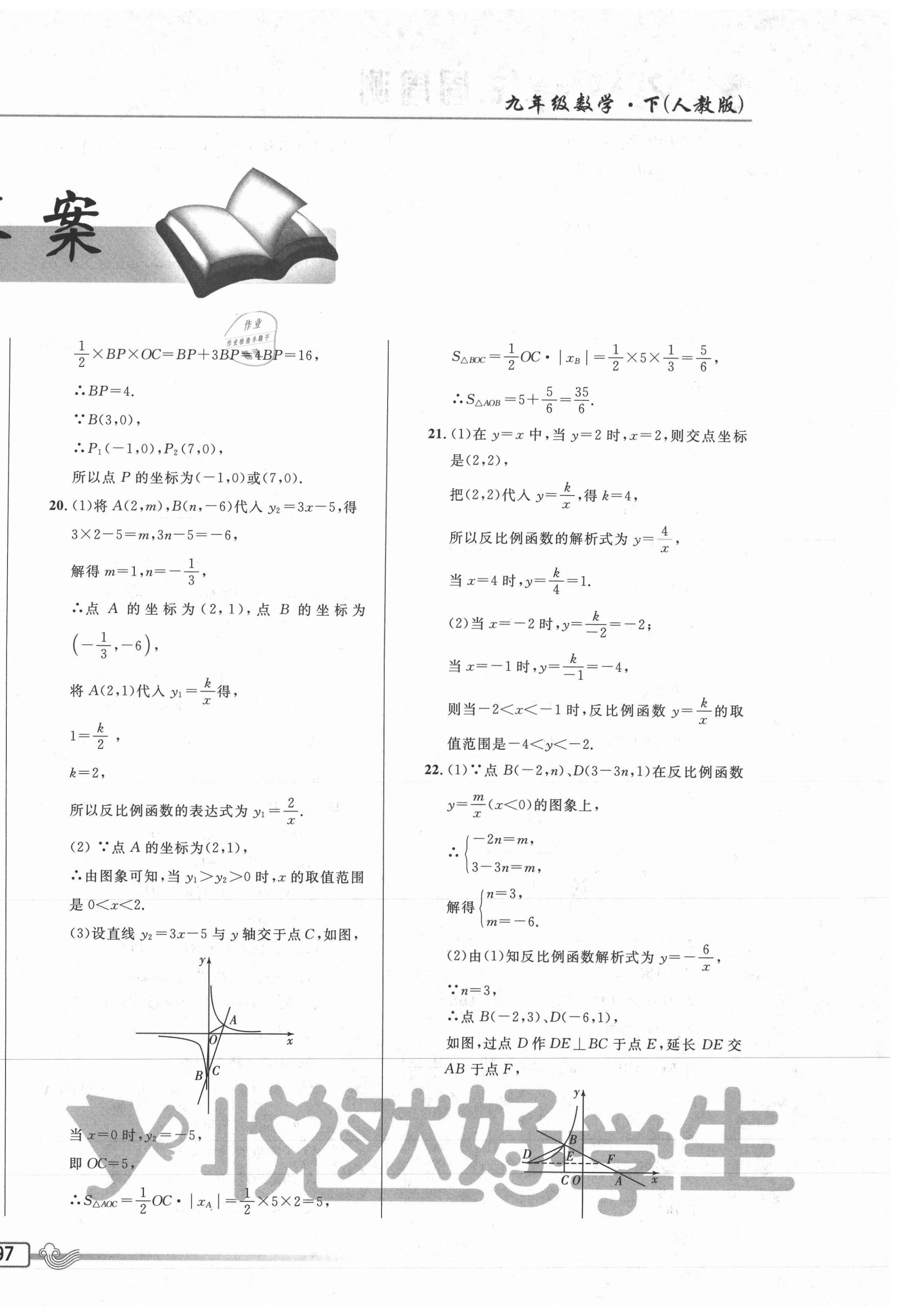 2021年悅?cè)缓脤W生周周測九年級數(shù)學下冊人教版 參考答案第2頁