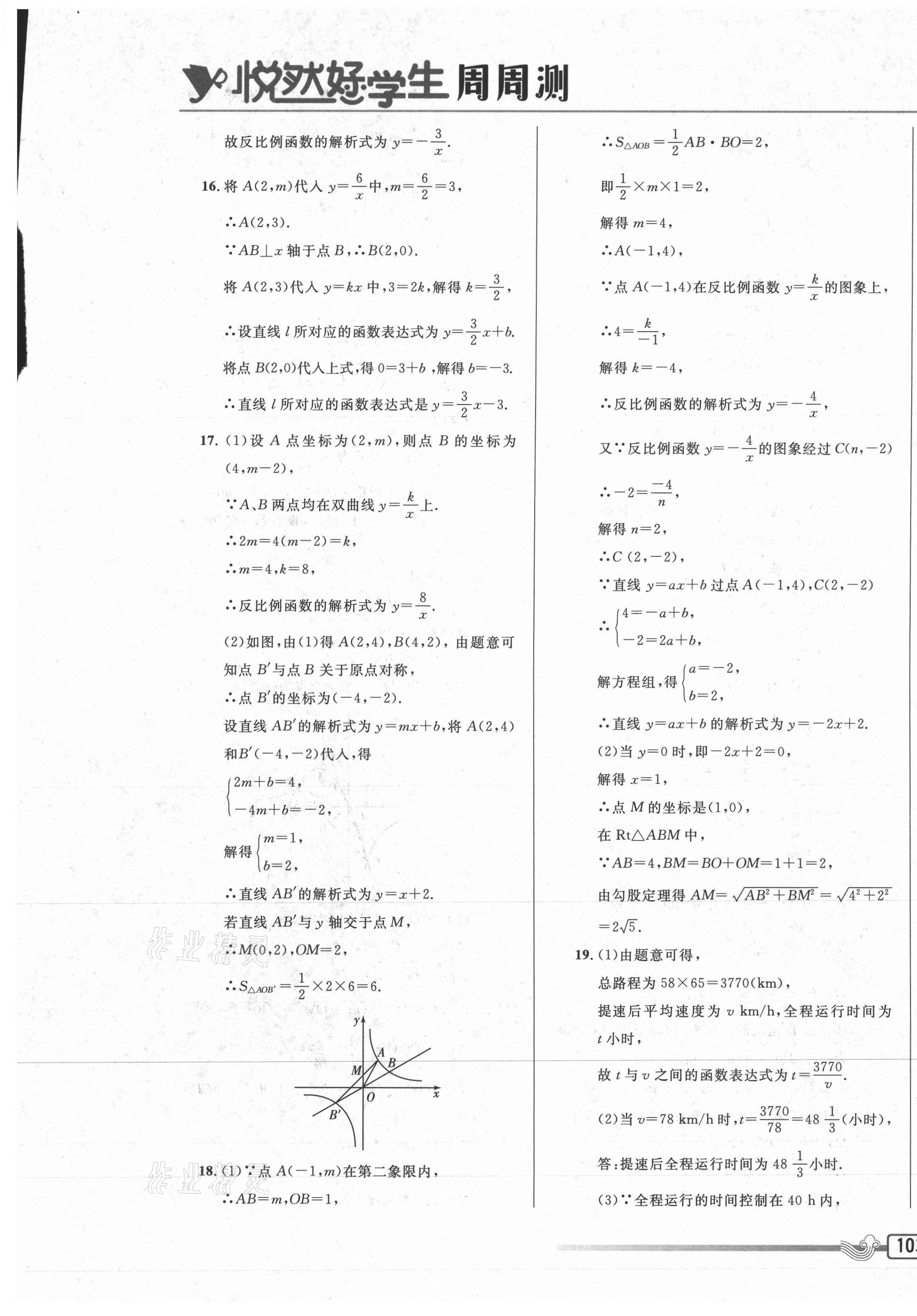 2021年悅?cè)缓脤W(xué)生周周測(cè)九年級(jí)數(shù)學(xué)下冊(cè)人教版 參考答案第13頁