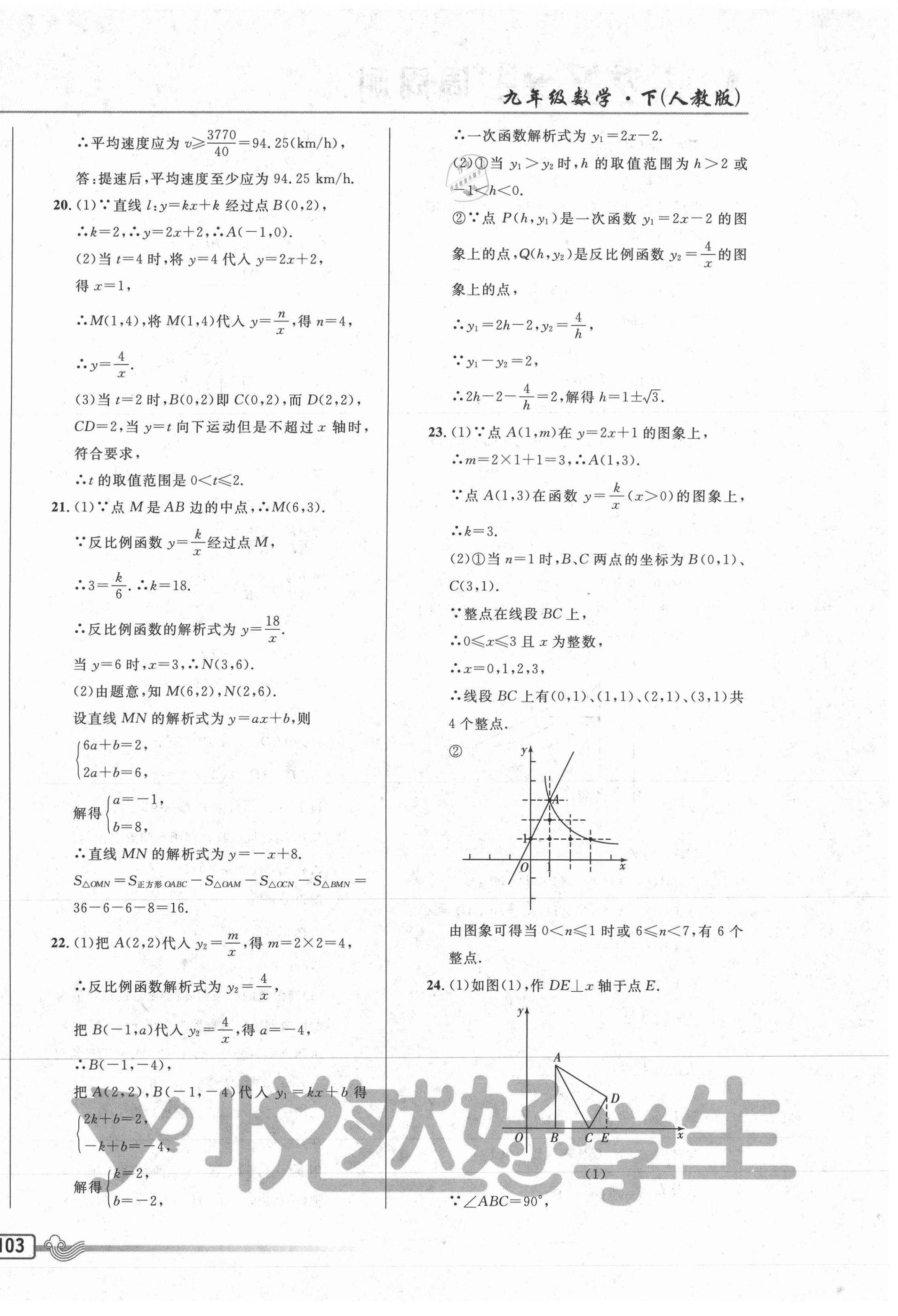 2021年悅然好學生周周測九年級數(shù)學下冊人教版 參考答案第14頁