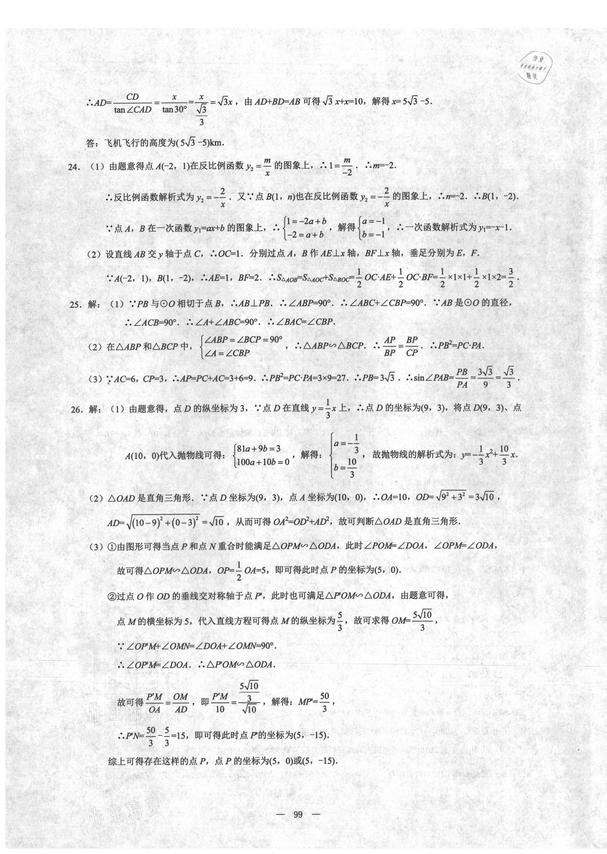 2020年期末奪冠九年級數學人教版臨沂專版 第3頁