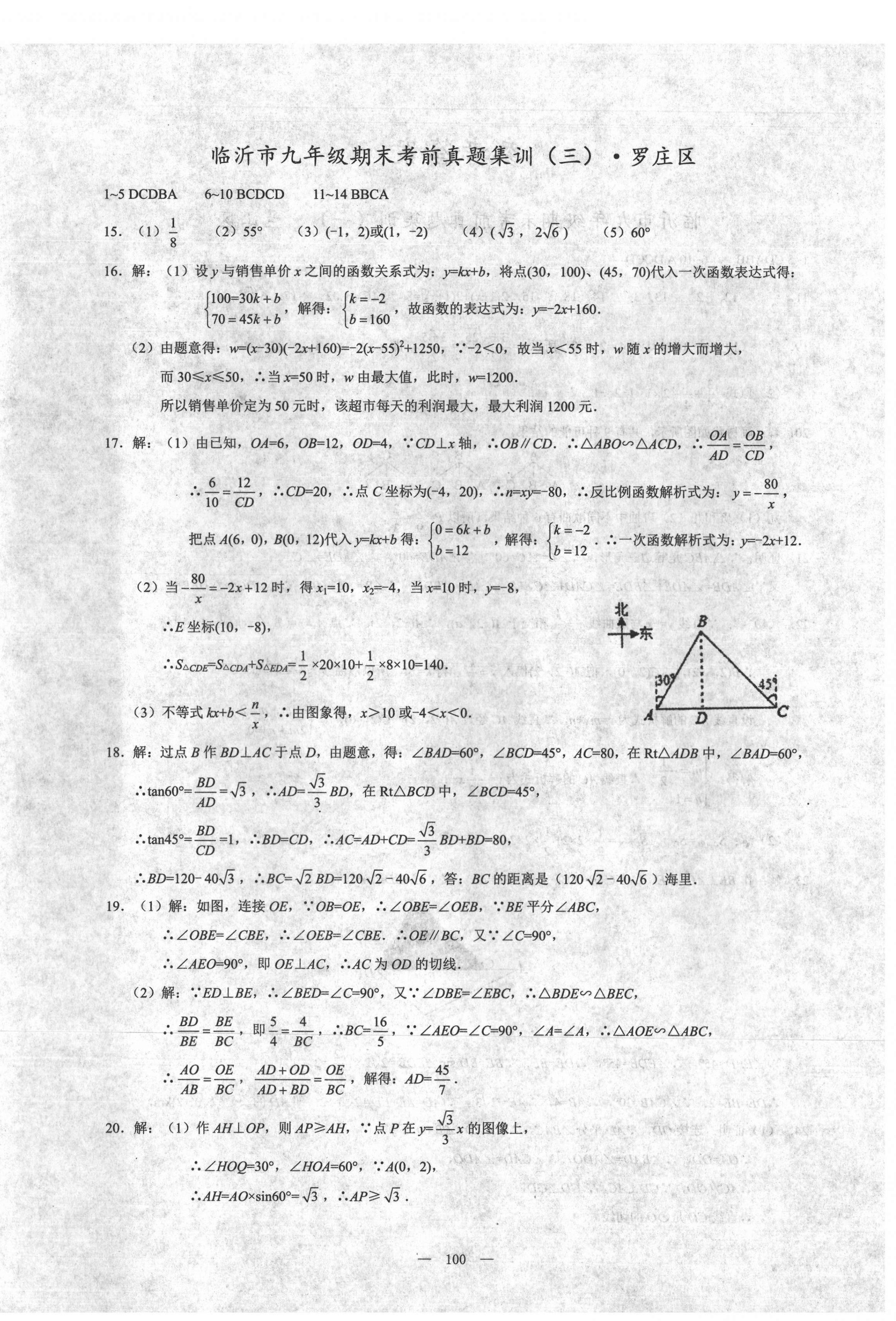 2020年期末奪冠九年級數學人教版臨沂專版 第4頁