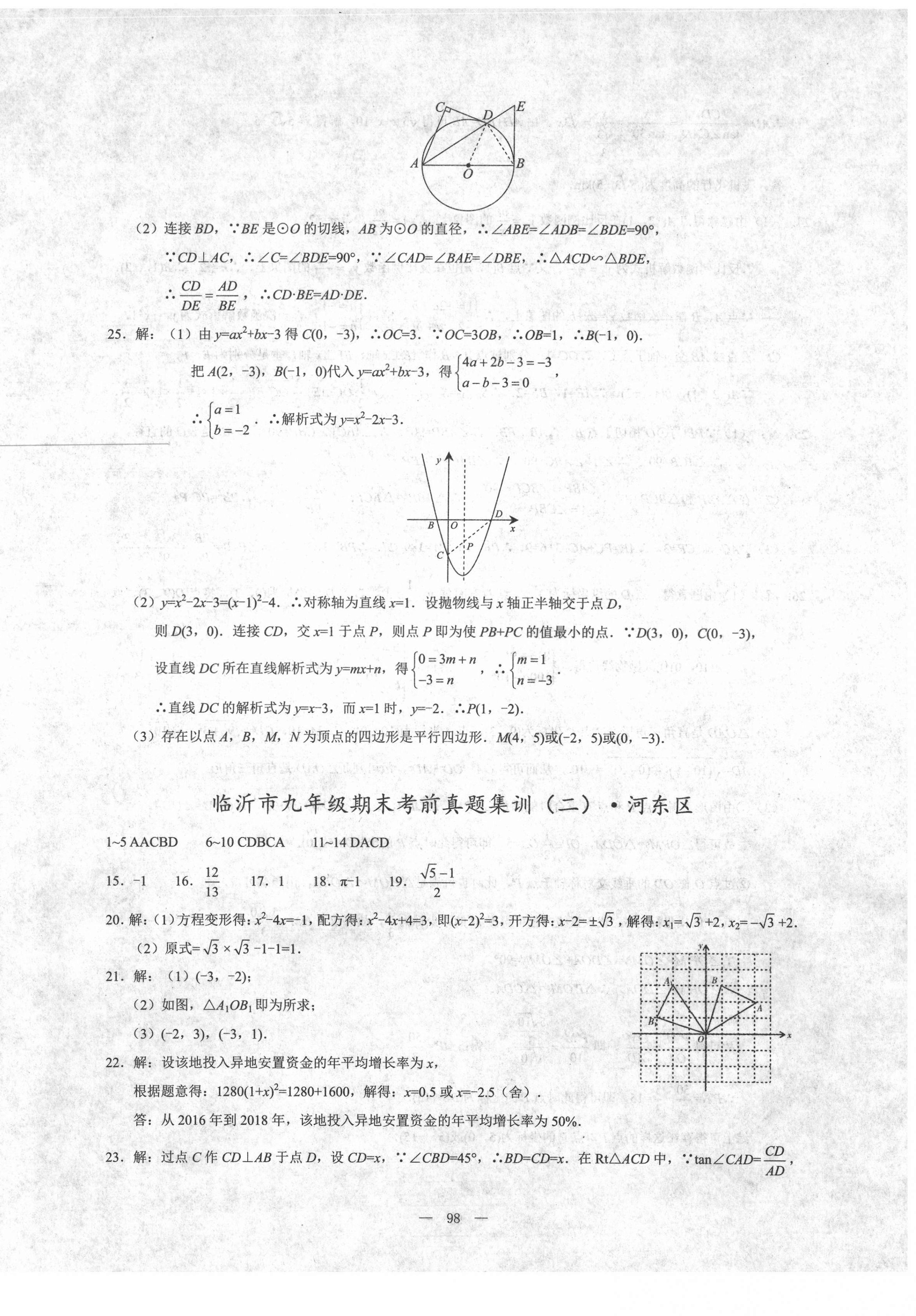 2020年期末奪冠九年級數學人教版臨沂專版 第2頁