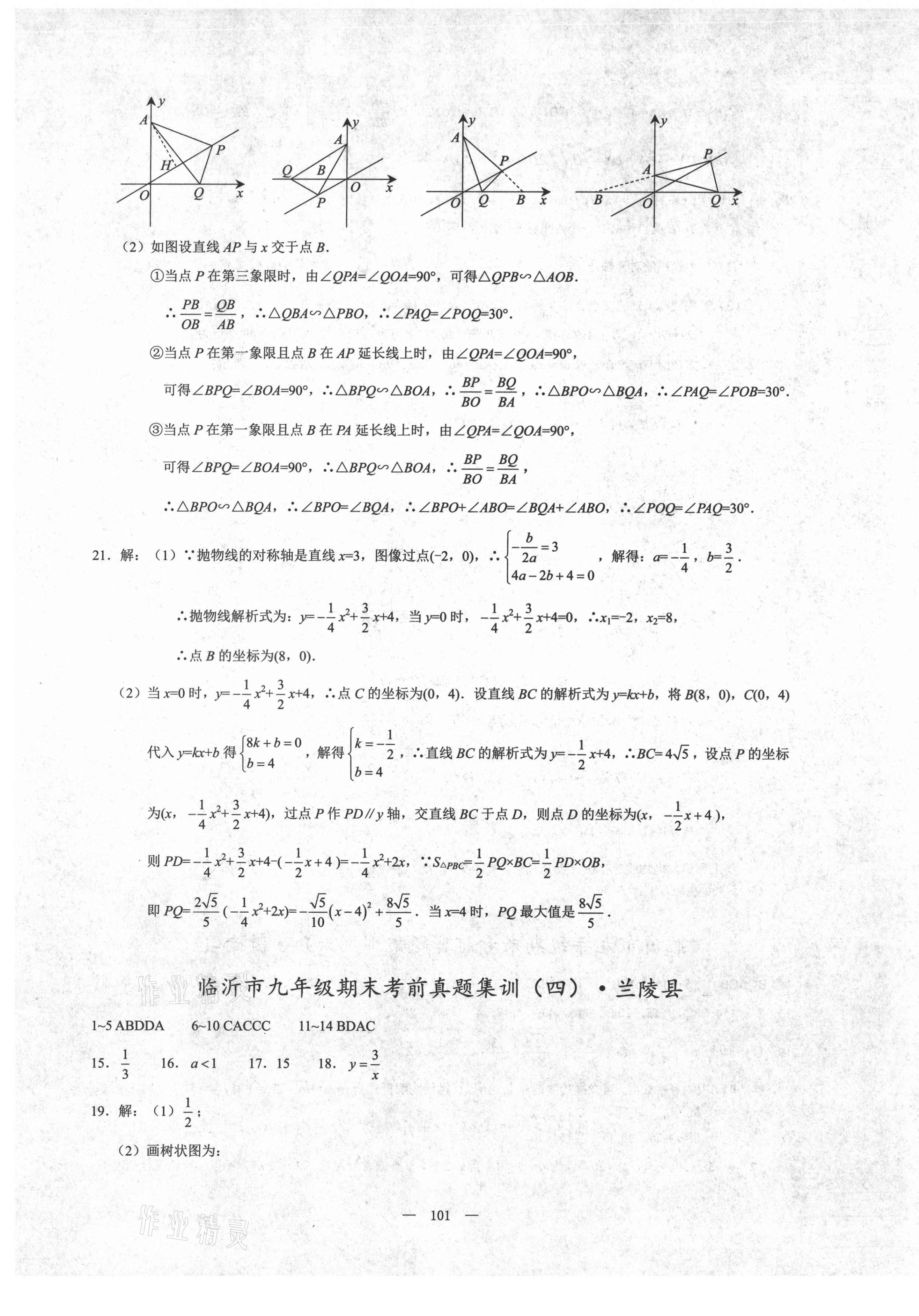 2020年期末奪冠九年級數學人教版臨沂專版 第5頁
