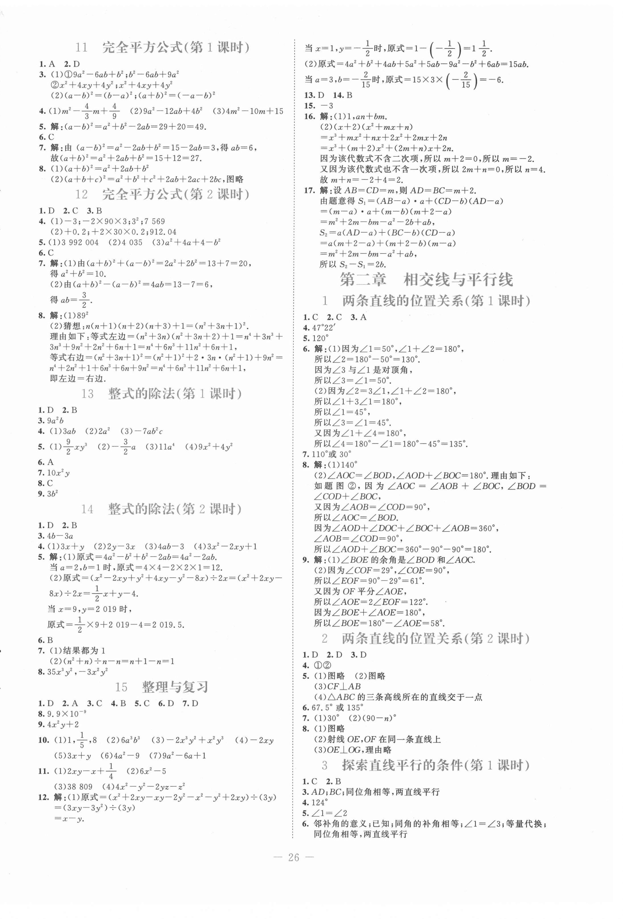 2021年课堂精练七年级数学下册北师大版福建专版 第2页