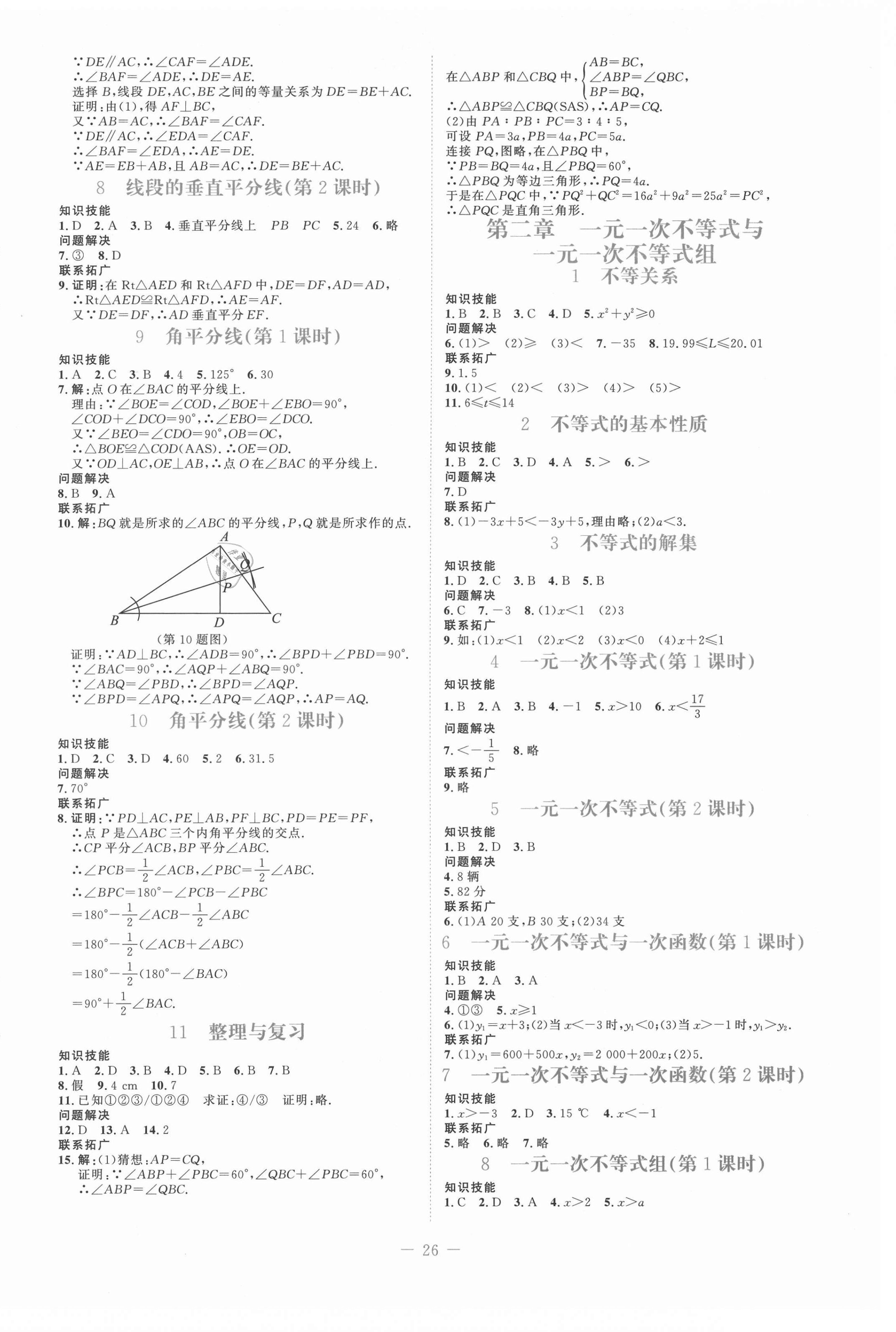 2021年课堂精练八年级数学下册北师大版福建专版 第2页