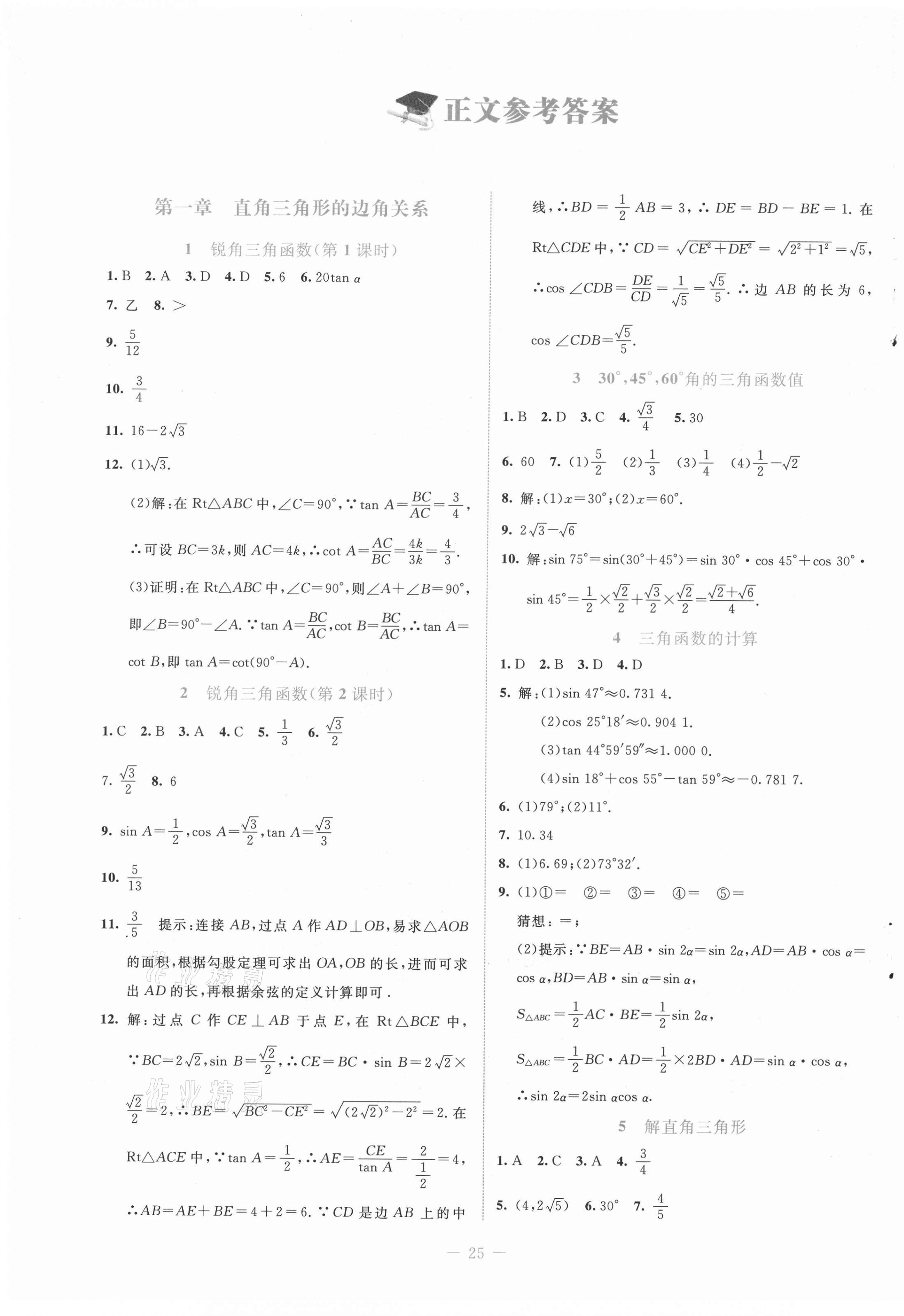 2021年课堂精练九年级数学下册北师大版福建专版 第1页