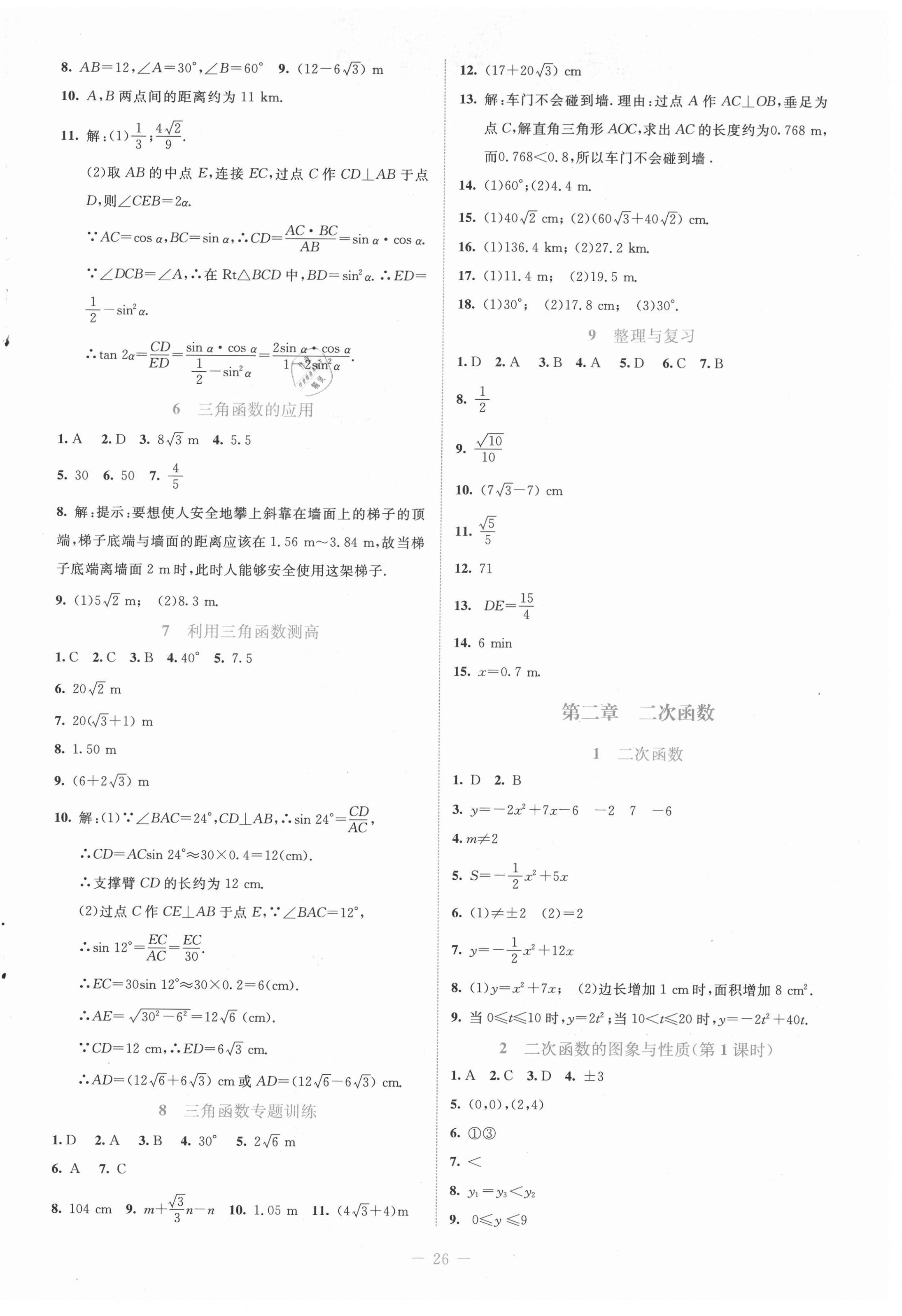 2021年課堂精練九年級數(shù)學(xué)下冊北師大版福建專版 第2頁