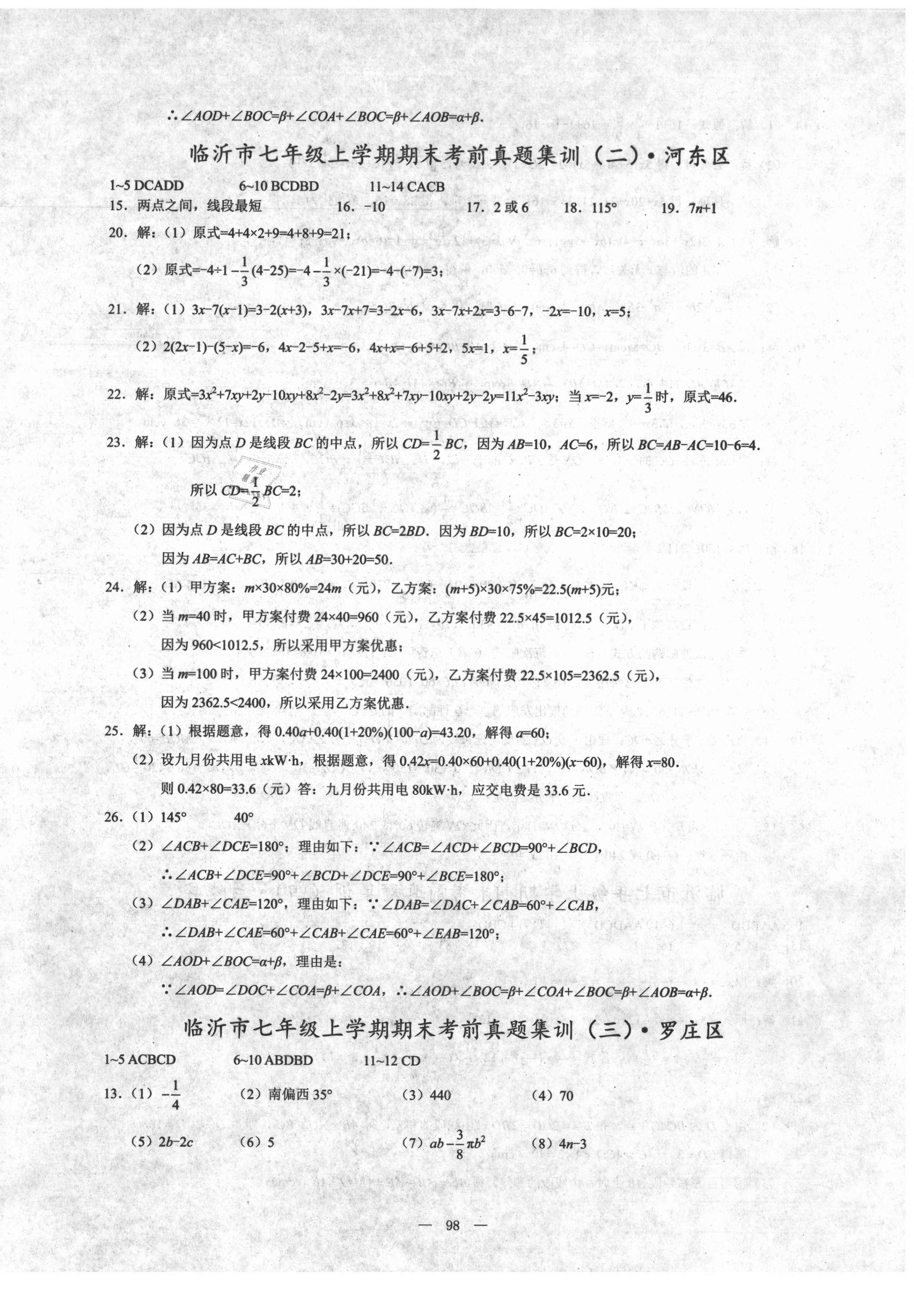 2020年期末奪冠七年級(jí)數(shù)學(xué)上冊(cè)人教版臨沂專版 第2頁(yè)