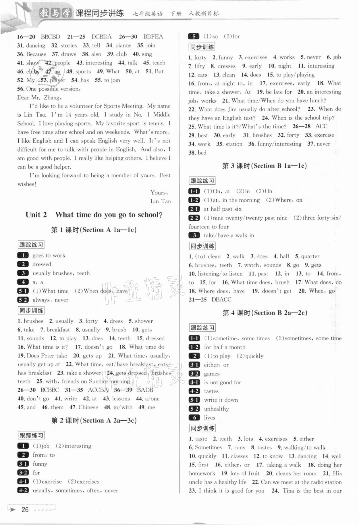 2021年教与学课程同步讲练七年级英语下册人教版 第2页