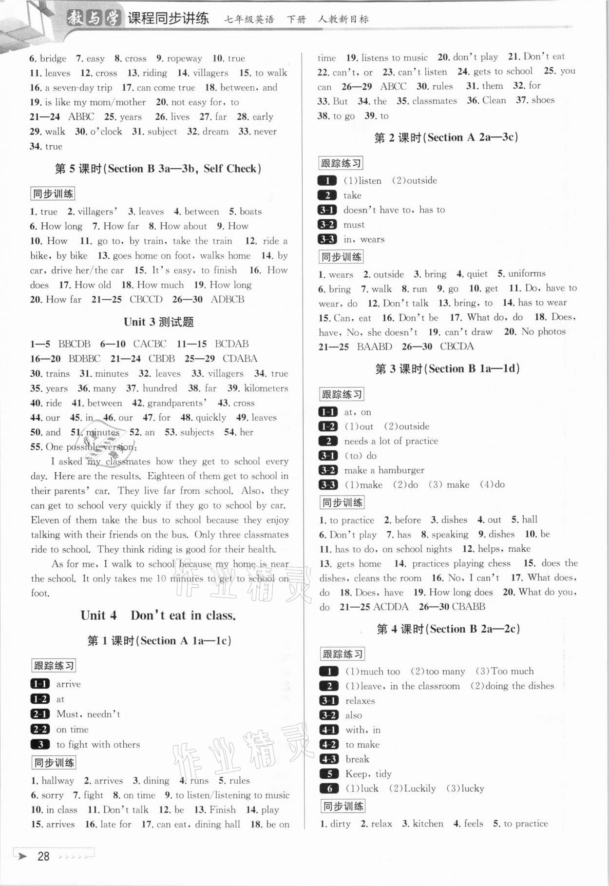 2021年教與學課程同步講練七年級英語下冊人教版 第4頁