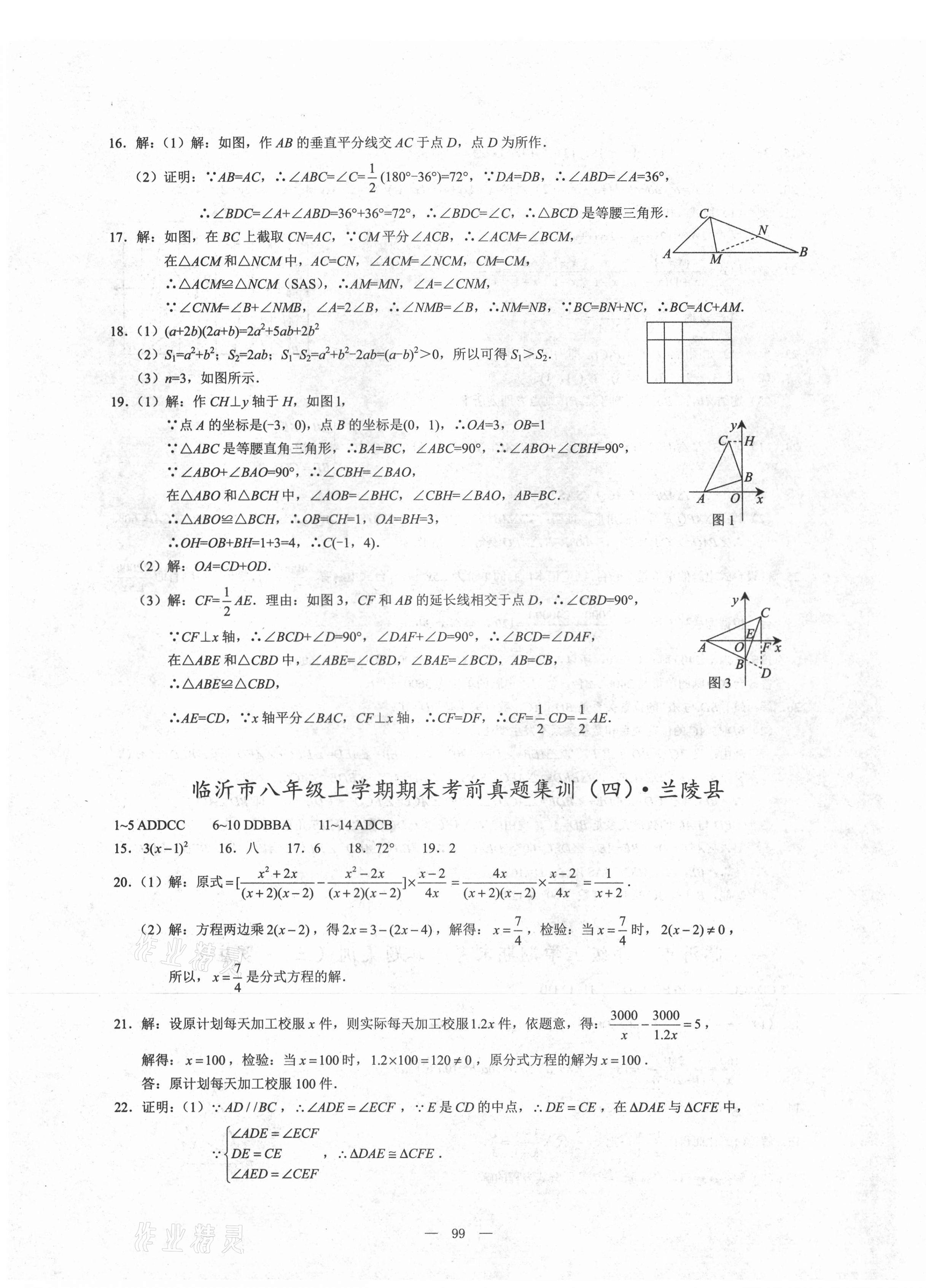 2020年期末奪冠八年級(jí)數(shù)學(xué)上冊(cè)人教版臨沂專版 第3頁(yè)