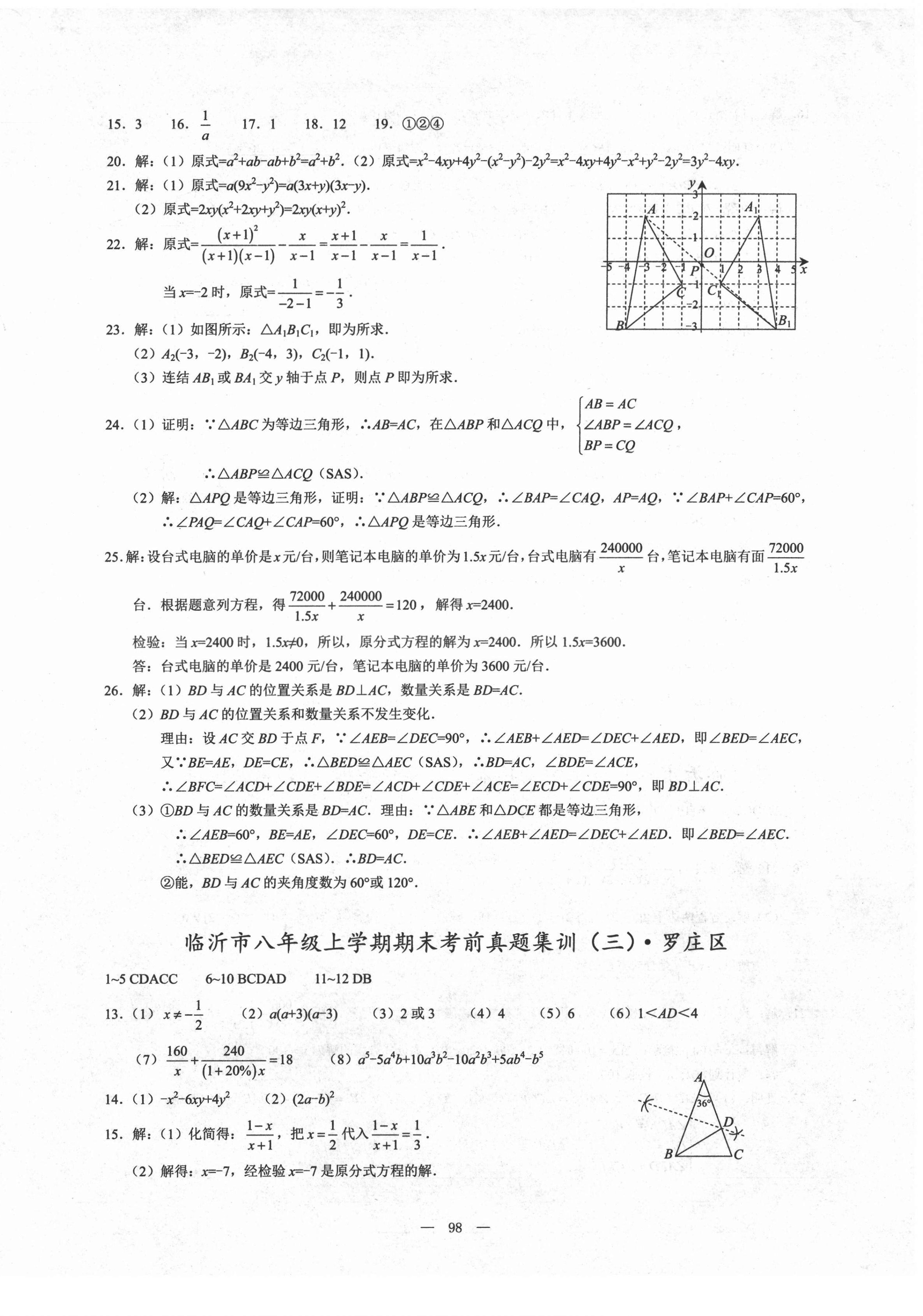 2020年期末奪冠八年級(jí)數(shù)學(xué)上冊(cè)人教版臨沂專版 第2頁(yè)