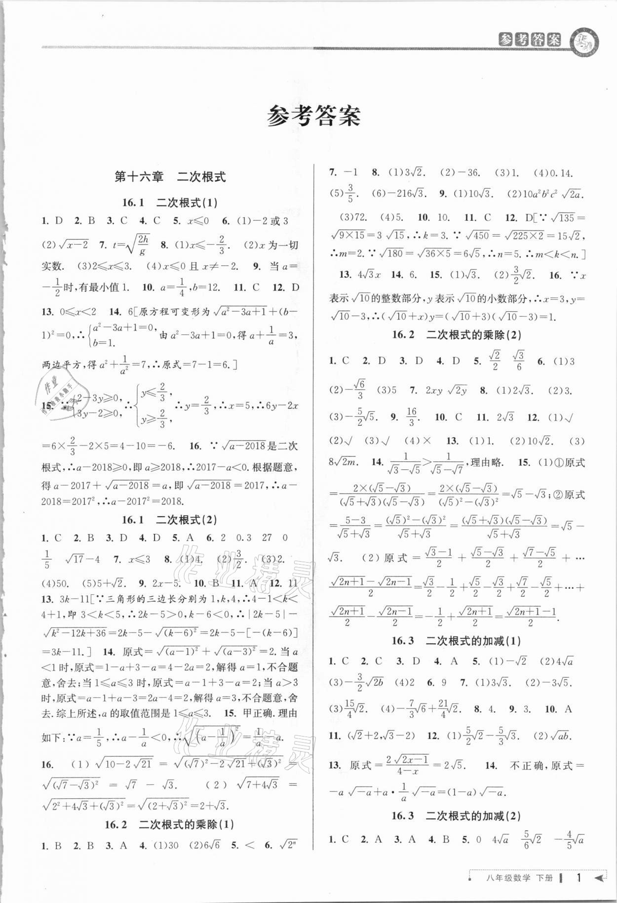 2021年教與學(xué)課程同步講練八年級(jí)數(shù)學(xué)下冊(cè)人教版 參考答案第1頁