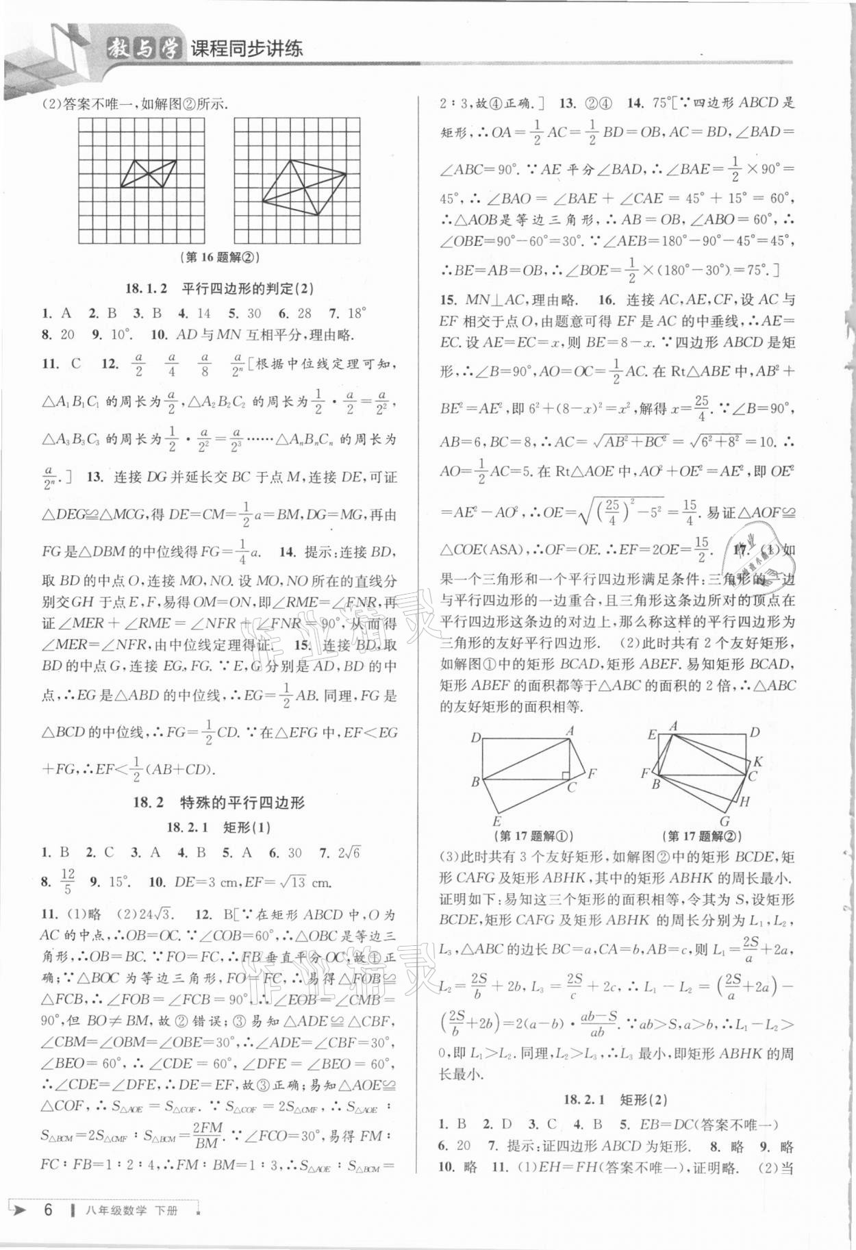 2021年教與學課程同步講練八年級數(shù)學下冊人教版 參考答案第6頁