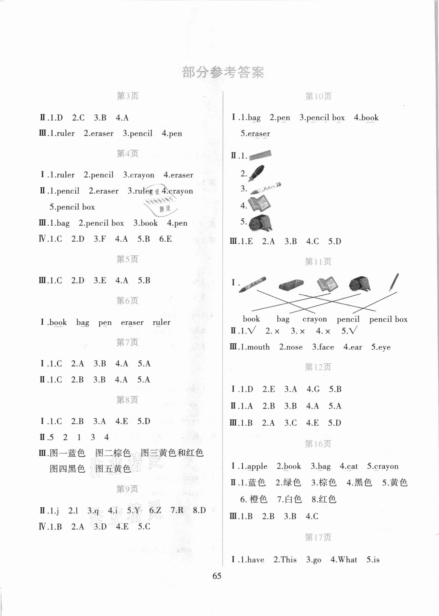 2021年假日綜合與英語三年級 第1頁