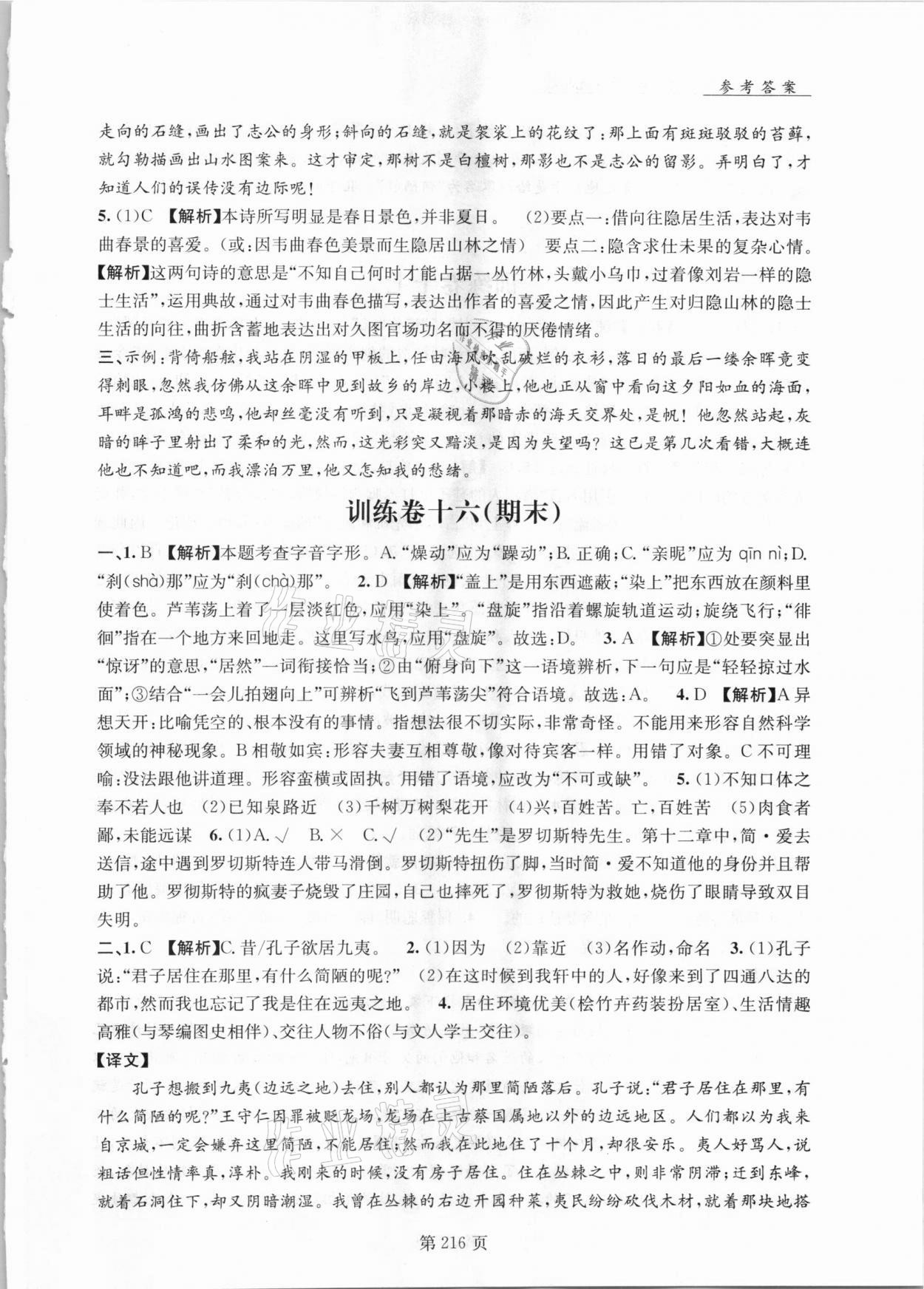 2020年初中語文基礎(chǔ)知識加古詩文九年級語文沈陽出版社 第15頁