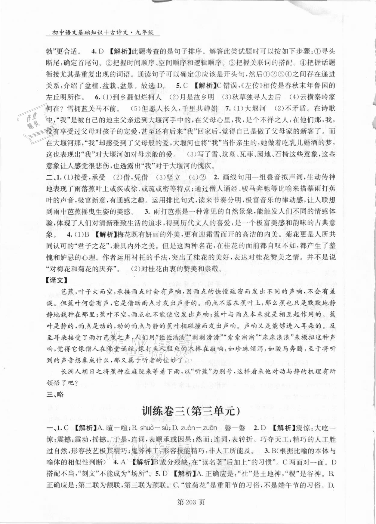 2020年初中語(yǔ)文基礎(chǔ)知識(shí)加古詩(shī)文九年級(jí)語(yǔ)文沈陽(yáng)出版社 第2頁(yè)