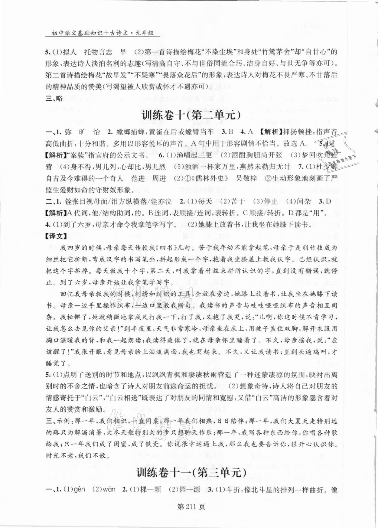 2020年初中語文基礎(chǔ)知識(shí)加古詩文九年級(jí)語文沈陽出版社 第10頁