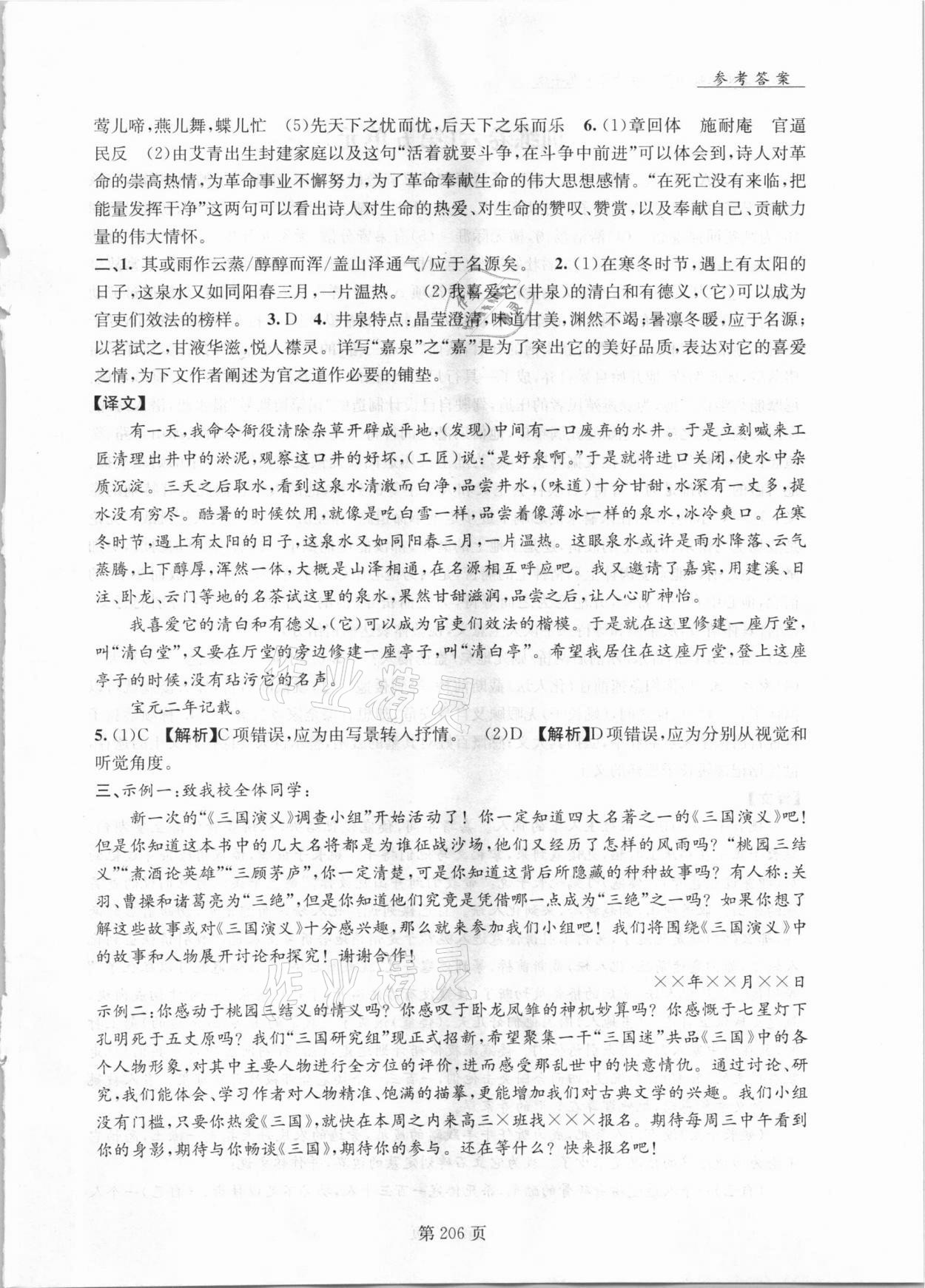 2020年初中語(yǔ)文基礎(chǔ)知識(shí)加古詩(shī)文九年級(jí)語(yǔ)文沈陽(yáng)出版社 第5頁(yè)