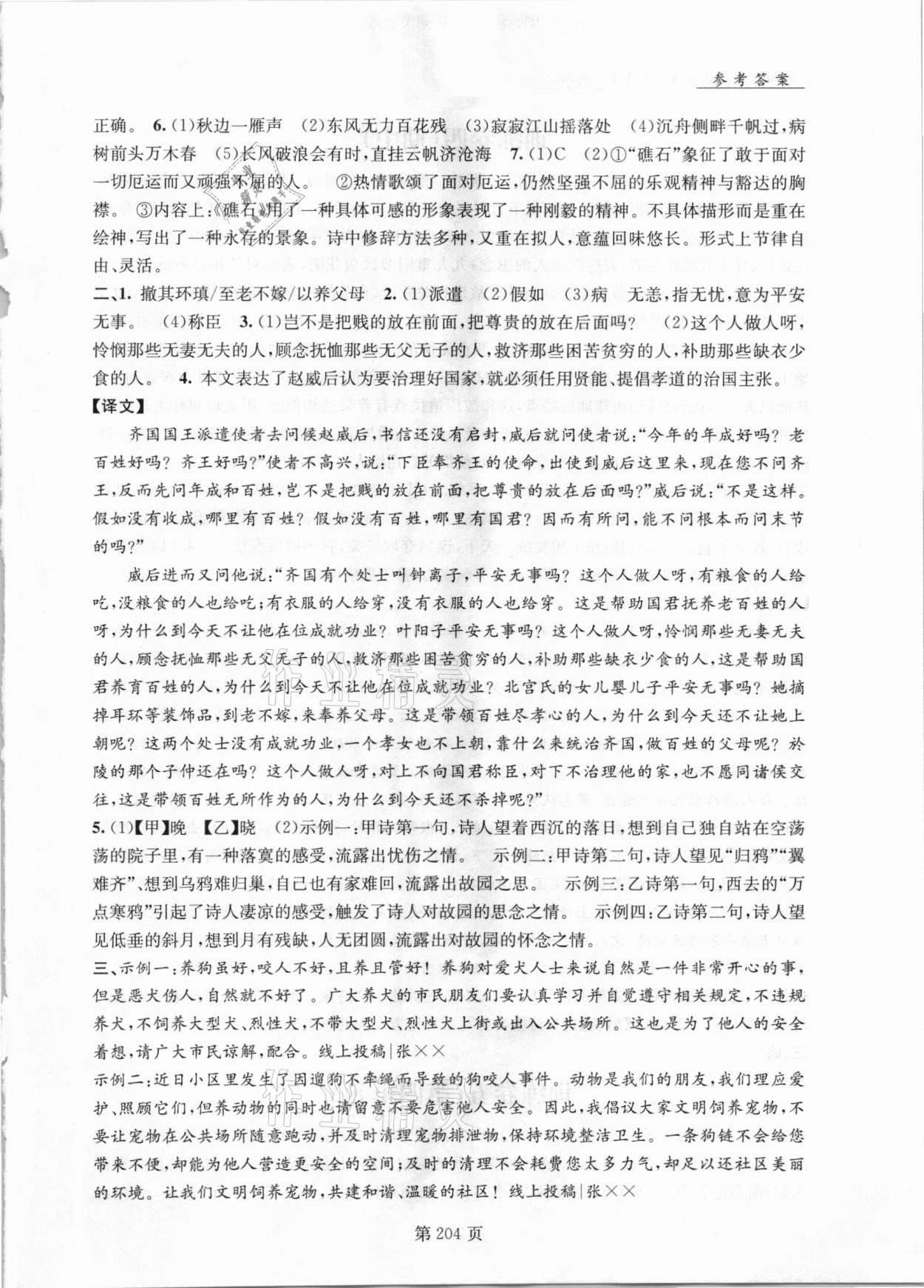 2020年初中語(yǔ)文基礎(chǔ)知識(shí)加古詩(shī)文九年級(jí)語(yǔ)文沈陽(yáng)出版社 第3頁(yè)