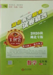 2020年王朝霞各地期末试卷精选七年级数学上册人教版湖北专版