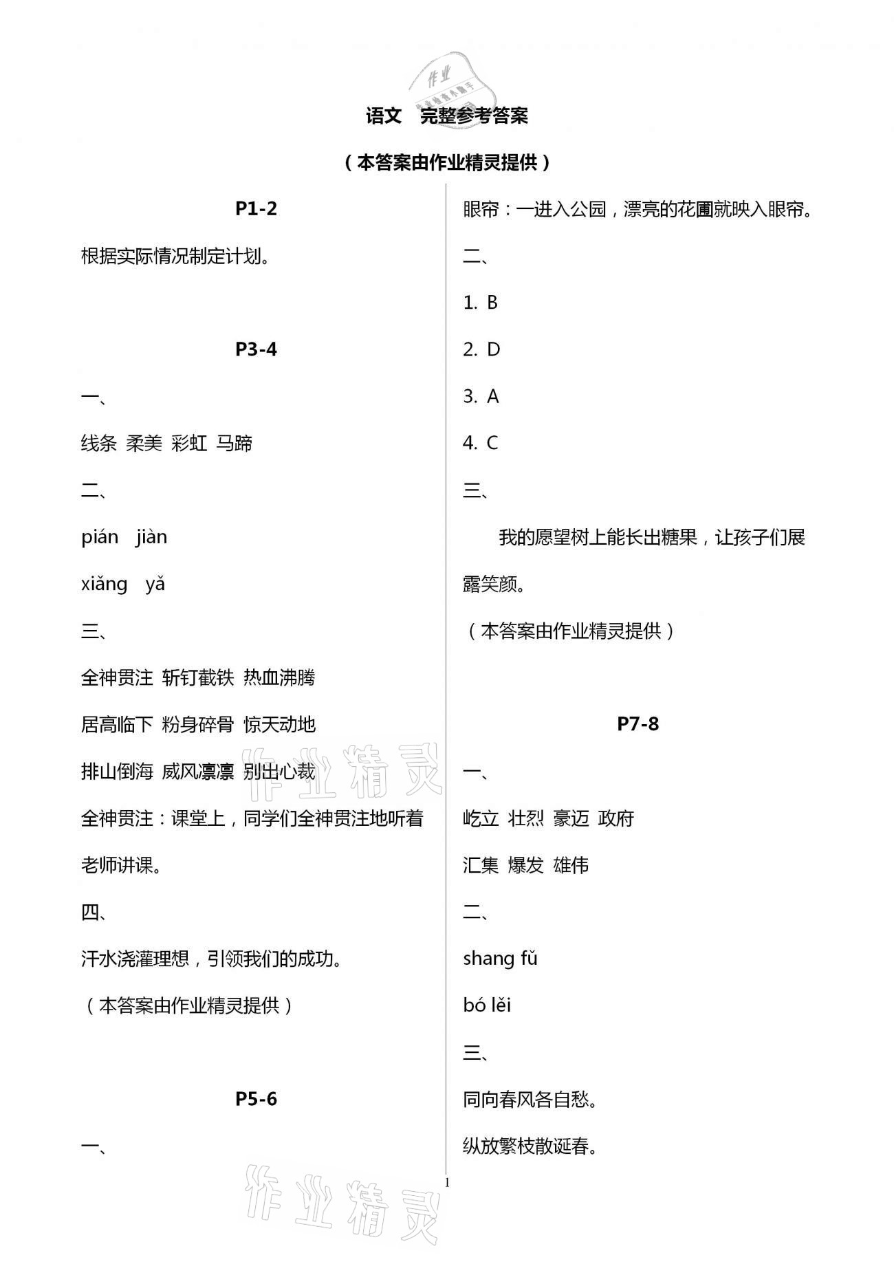 2021年假日语文寒假六年级吉林出版集团股份有限公司 第1页