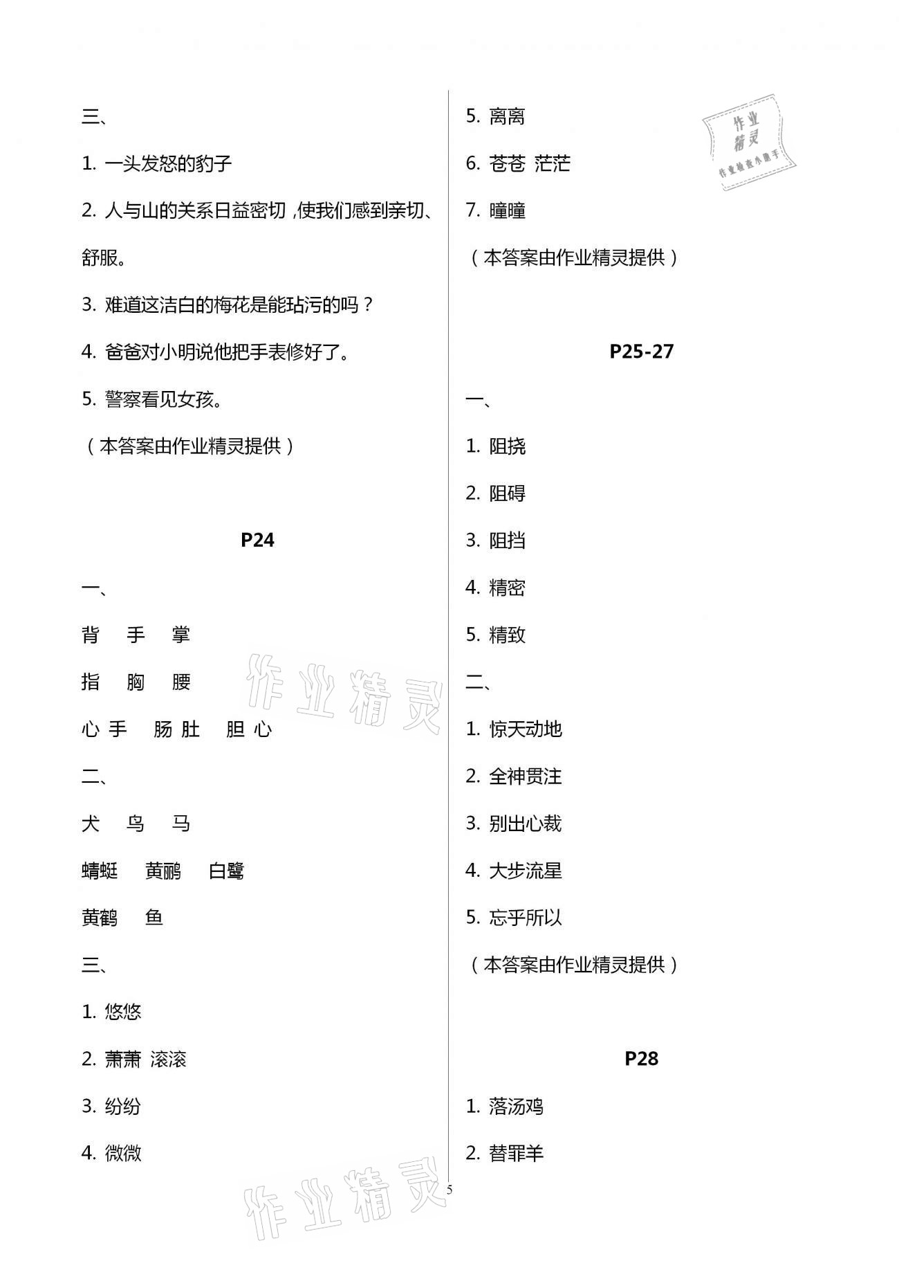 2021年假日语文寒假六年级吉林出版集团股份有限公司 第5页