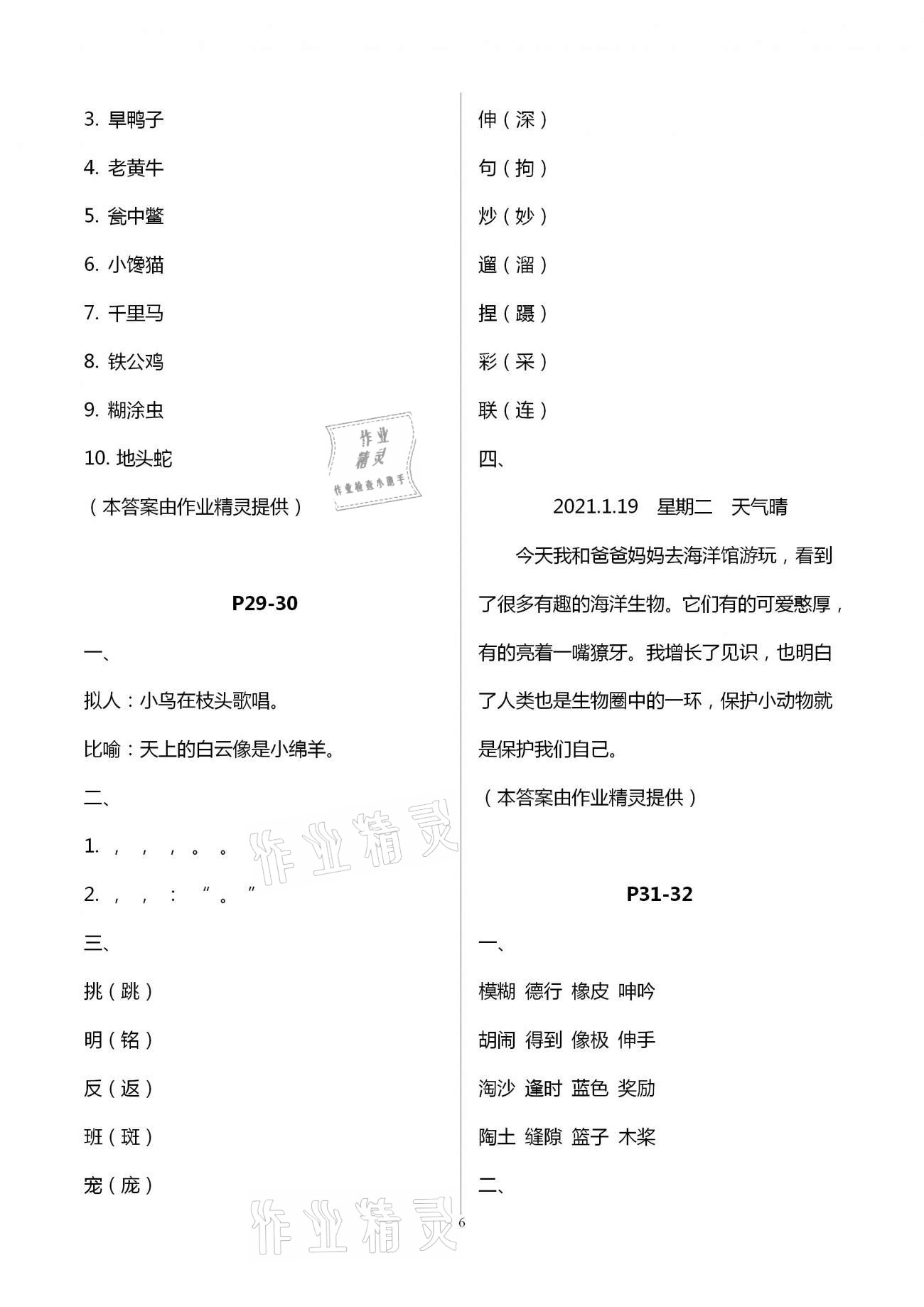 2021年假日语文寒假六年级吉林出版集团股份有限公司 第6页